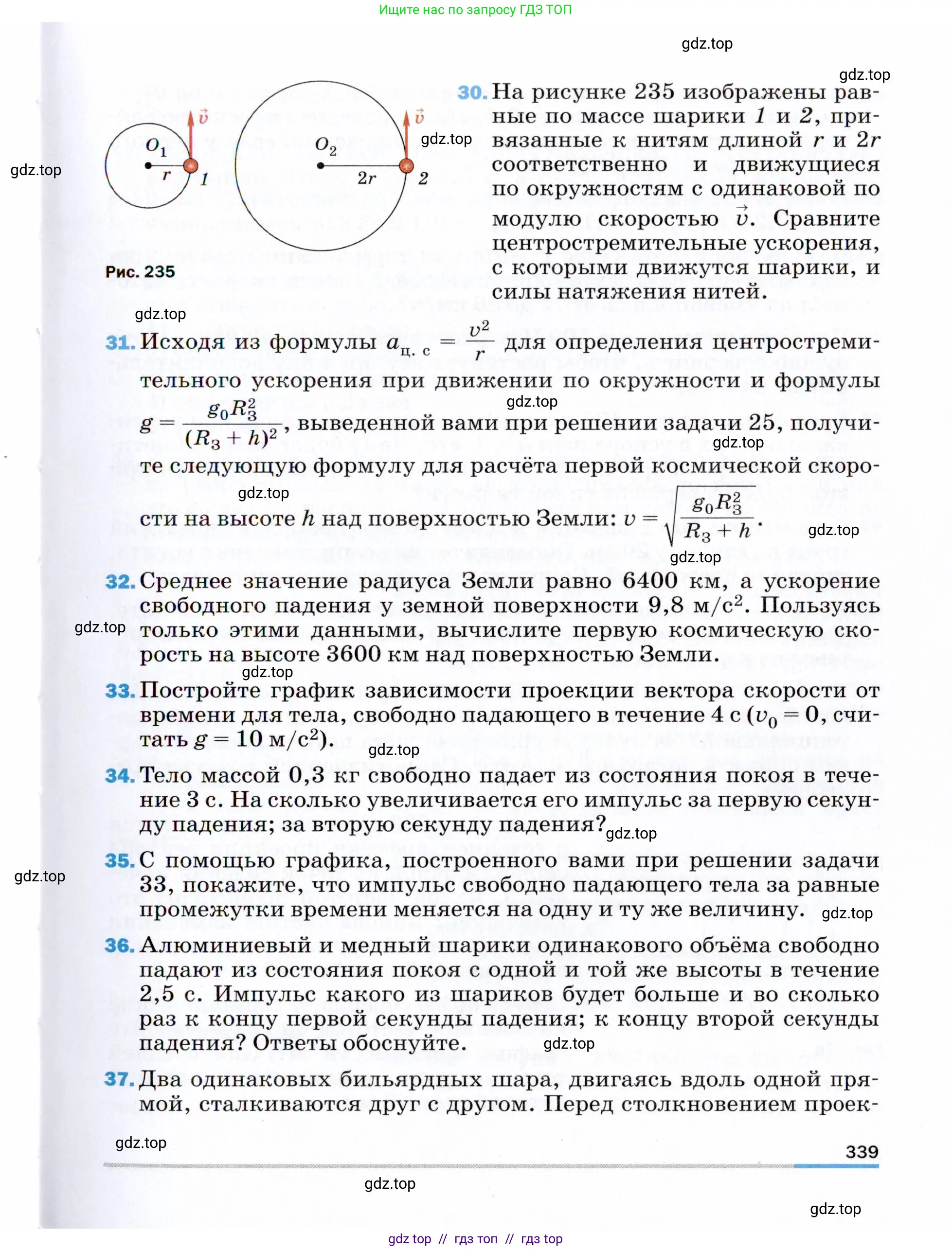 Физика, 9 класс Учебник, авторы: Пёрышкин И М, Гутник Елена Моисеевна, Иванов Александр Иванович, Петрова Мария Арсеньевна, издательство Просвещение, Москва, 2021 - 2022, страница 339