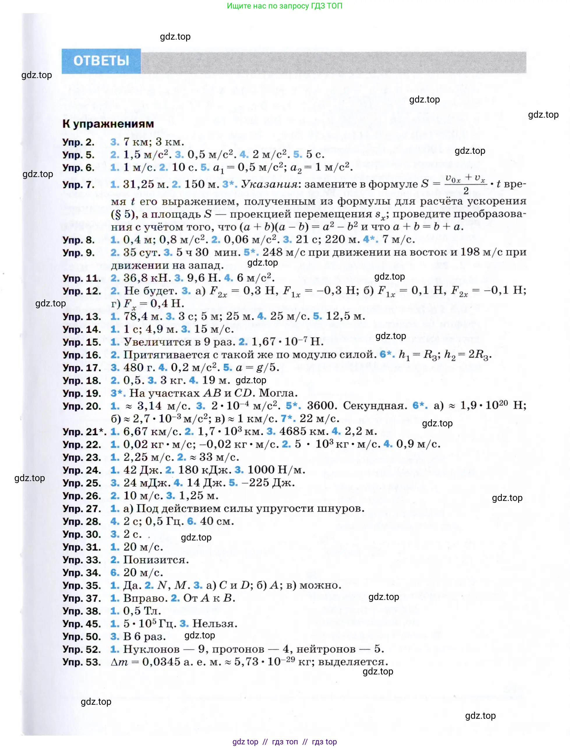 Физика, 9 класс Учебник, авторы: Пёрышкин И М, Гутник Елена Моисеевна, Иванов Александр Иванович, Петрова Мария Арсеньевна, издательство Просвещение, Москва, 2021 - 2022, страница 343