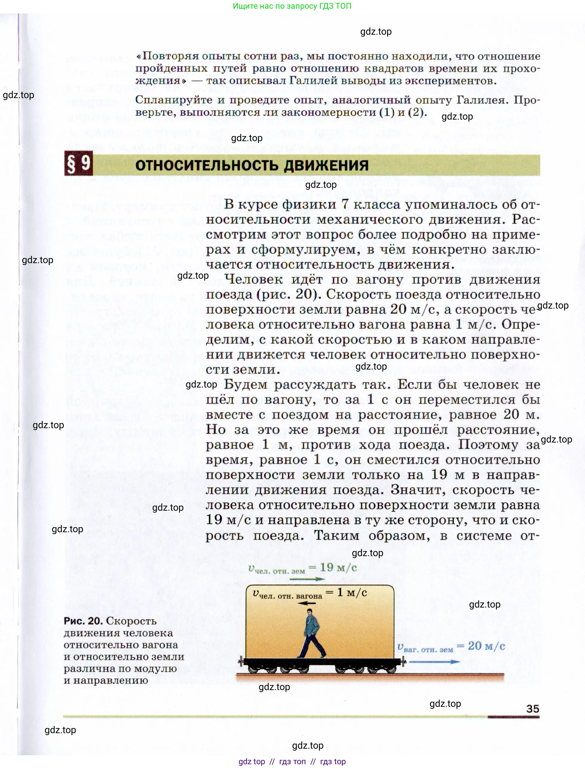Физика, 9 класс Учебник, авторы: Пёрышкин И М, Гутник Елена Моисеевна, Иванов Александр Иванович, Петрова Мария Арсеньевна, издательство Просвещение, Москва, 2021 - 2022, страница 35