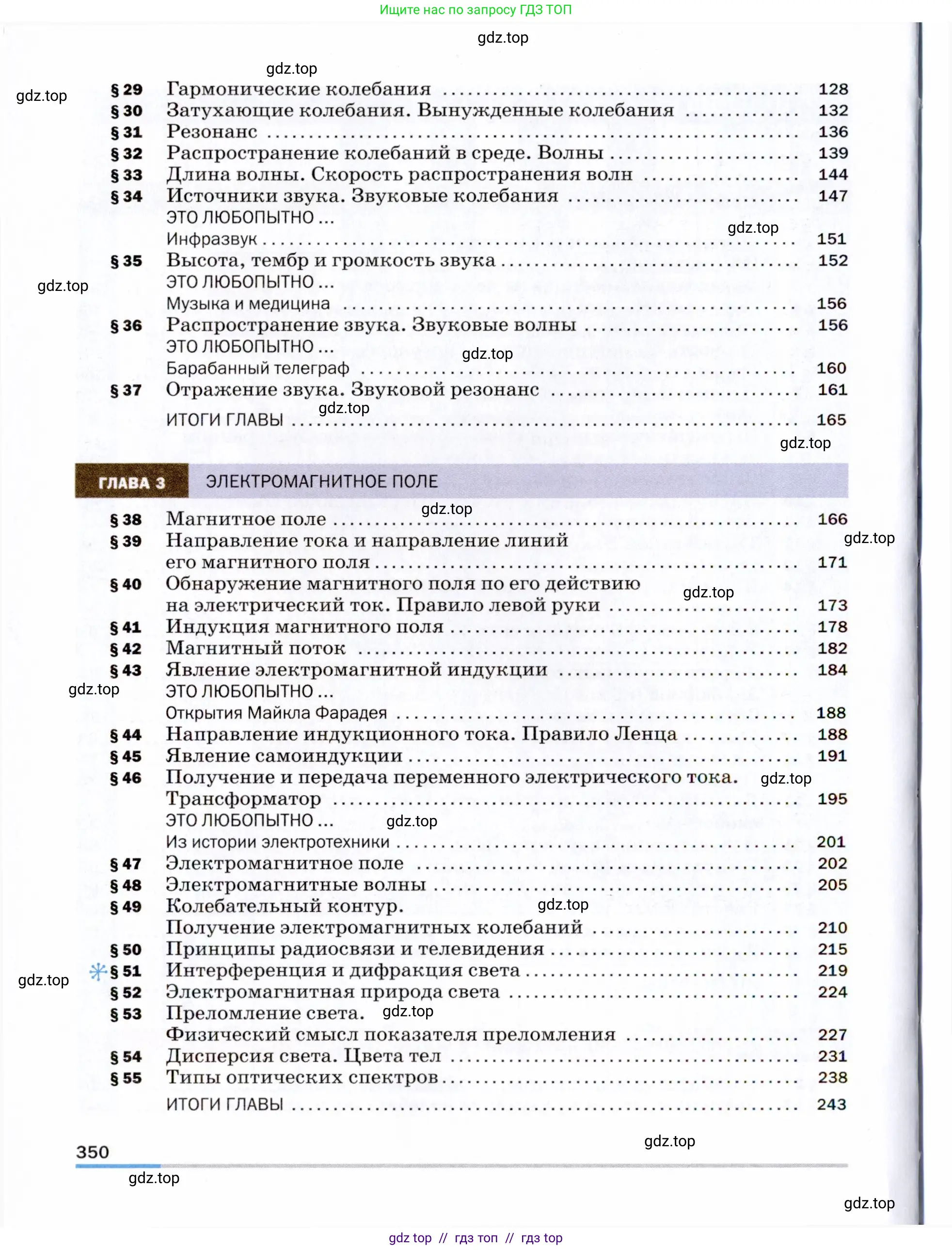 Физика, 9 класс Учебник, авторы: Пёрышкин И М, Гутник Елена Моисеевна, Иванов Александр Иванович, Петрова Мария Арсеньевна, издательство Просвещение, Москва, 2021 - 2022, страница 350