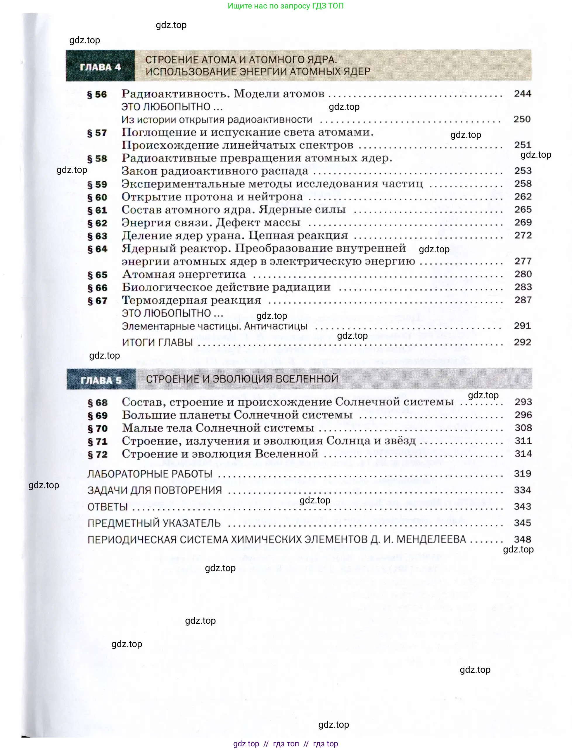 Физика, 9 класс Учебник, авторы: Пёрышкин И М, Гутник Елена Моисеевна, Иванов Александр Иванович, Петрова Мария Арсеньевна, издательство Просвещение, Москва, 2021 - 2022, страница 351