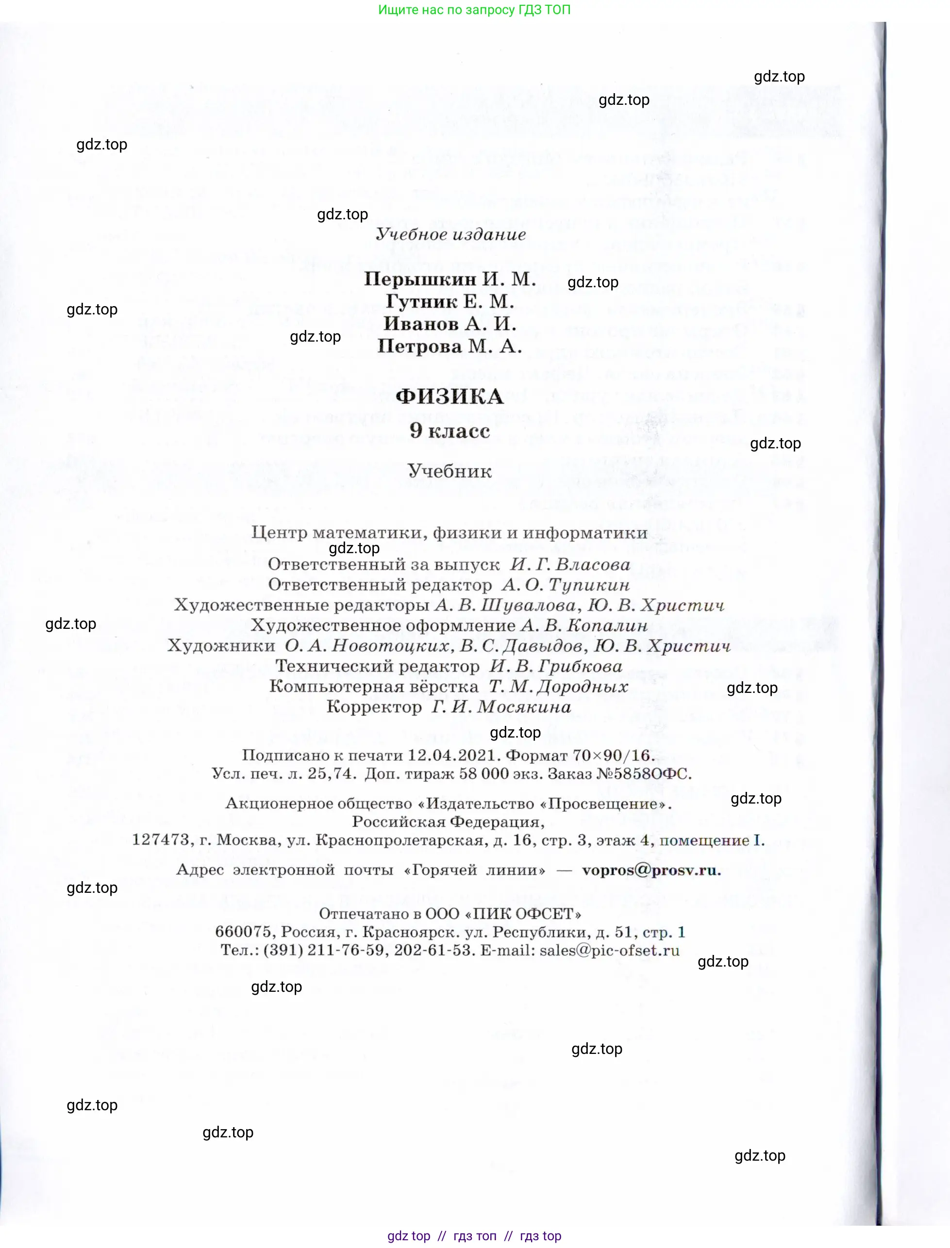 Физика, 9 класс Учебник, авторы: Пёрышкин И М, Гутник Елена Моисеевна, Иванов Александр Иванович, Петрова Мария Арсеньевна, издательство Просвещение, Москва, 2021 - 2022, страница 352