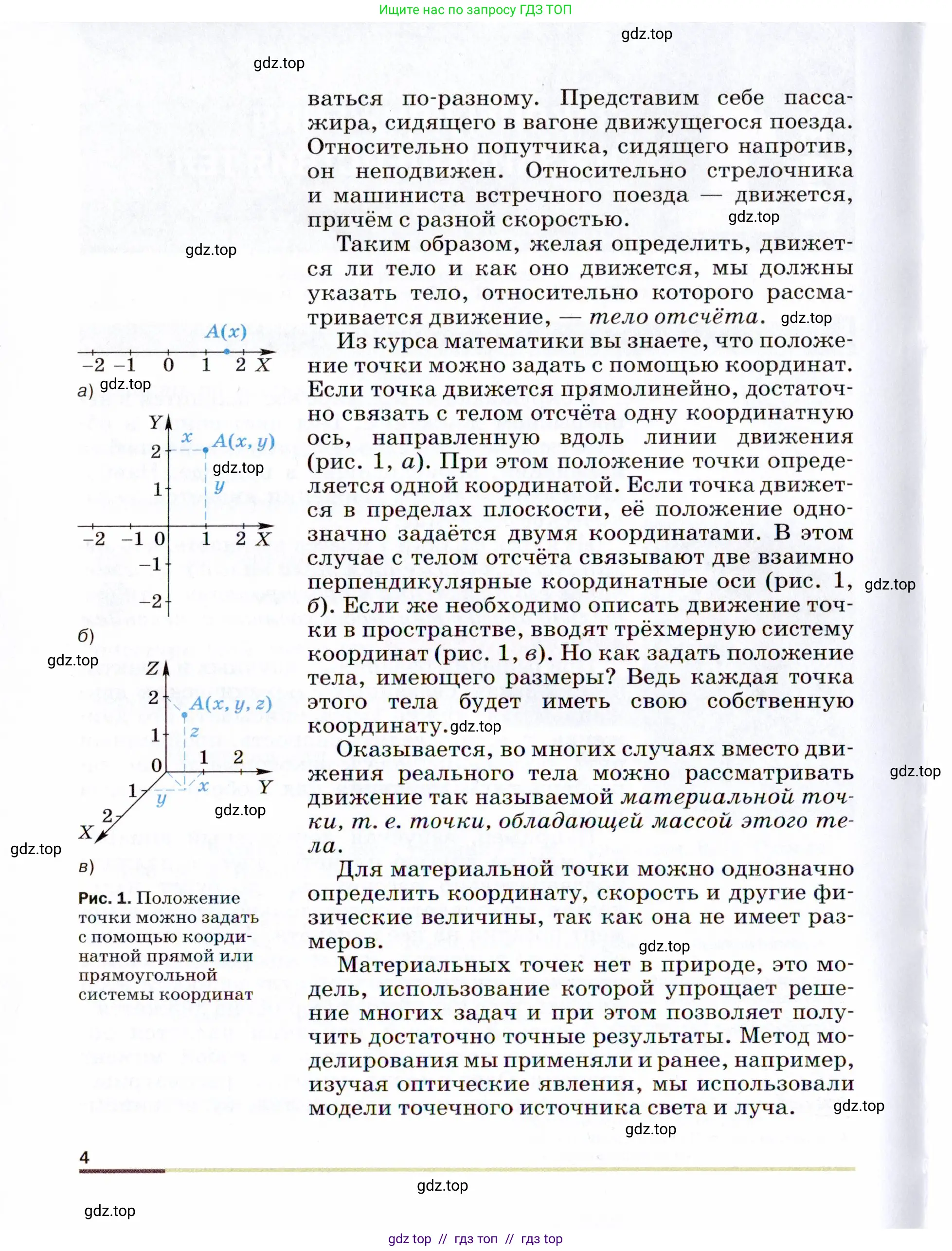 Физика, 9 класс Учебник, авторы: Пёрышкин И М, Гутник Елена Моисеевна, Иванов Александр Иванович, Петрова Мария Арсеньевна, издательство Просвещение, Москва, 2021 - 2022, страница 4