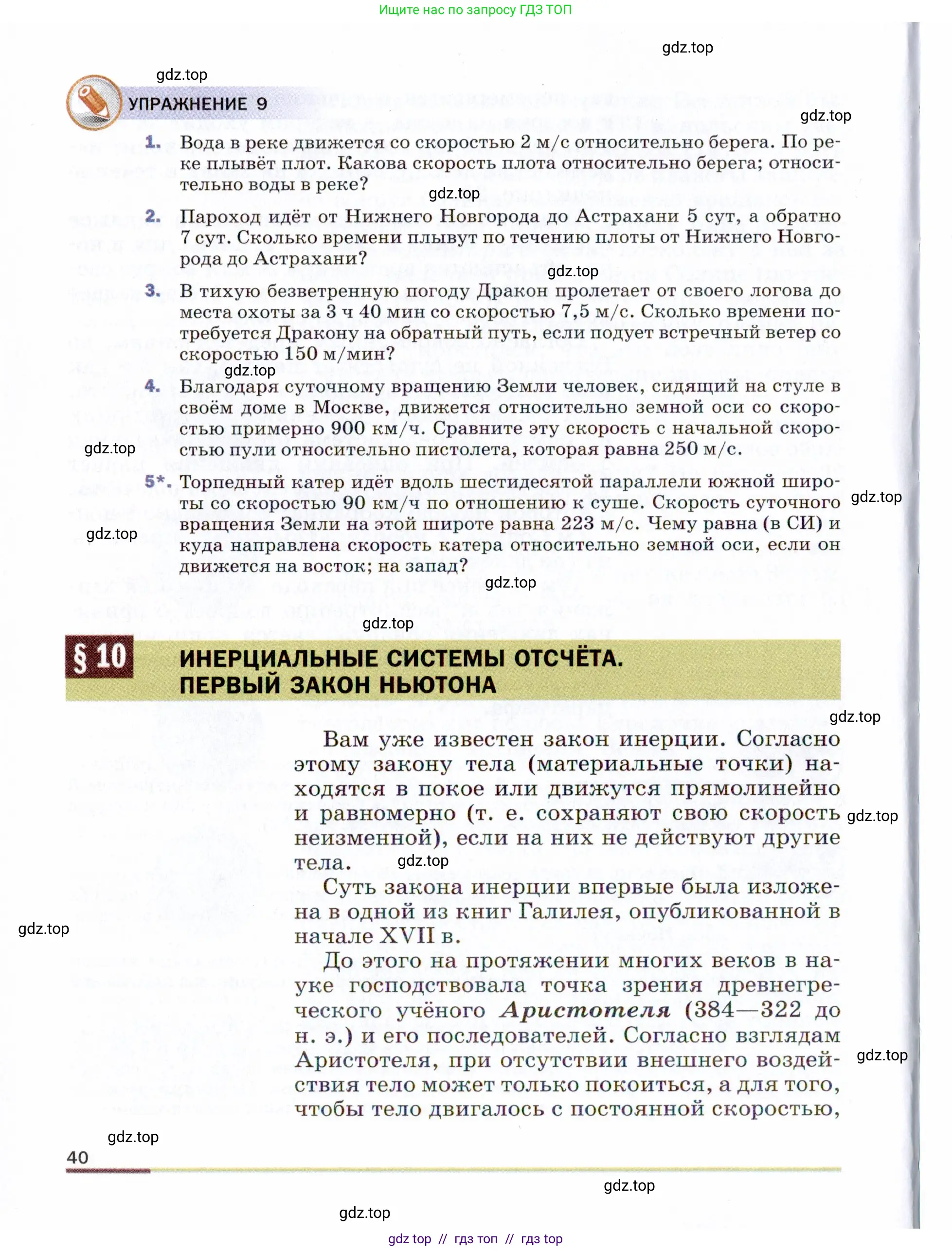 Физика, 9 класс Учебник, авторы: Пёрышкин И М, Гутник Елена Моисеевна, Иванов Александр Иванович, Петрова Мария Арсеньевна, издательство Просвещение, Москва, 2021 - 2022, страница 40