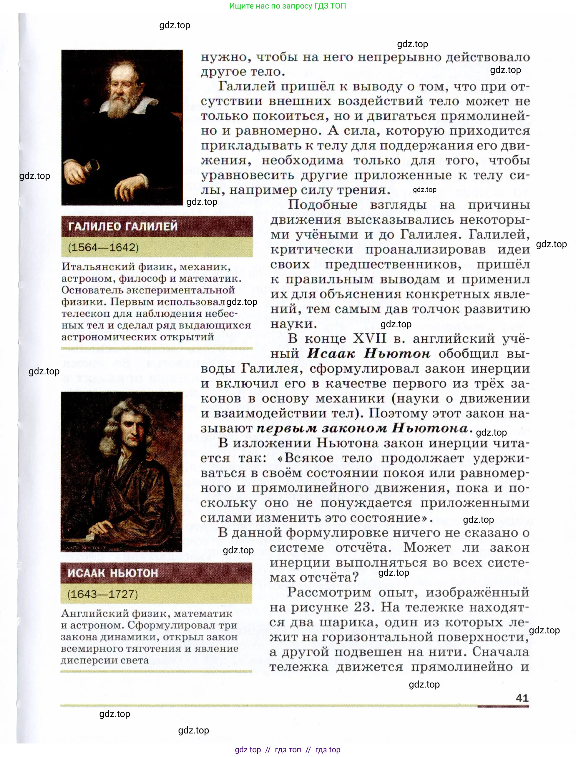 Физика, 9 класс Учебник, авторы: Пёрышкин И М, Гутник Елена Моисеевна, Иванов Александр Иванович, Петрова Мария Арсеньевна, издательство Просвещение, Москва, 2021 - 2022, страница 41