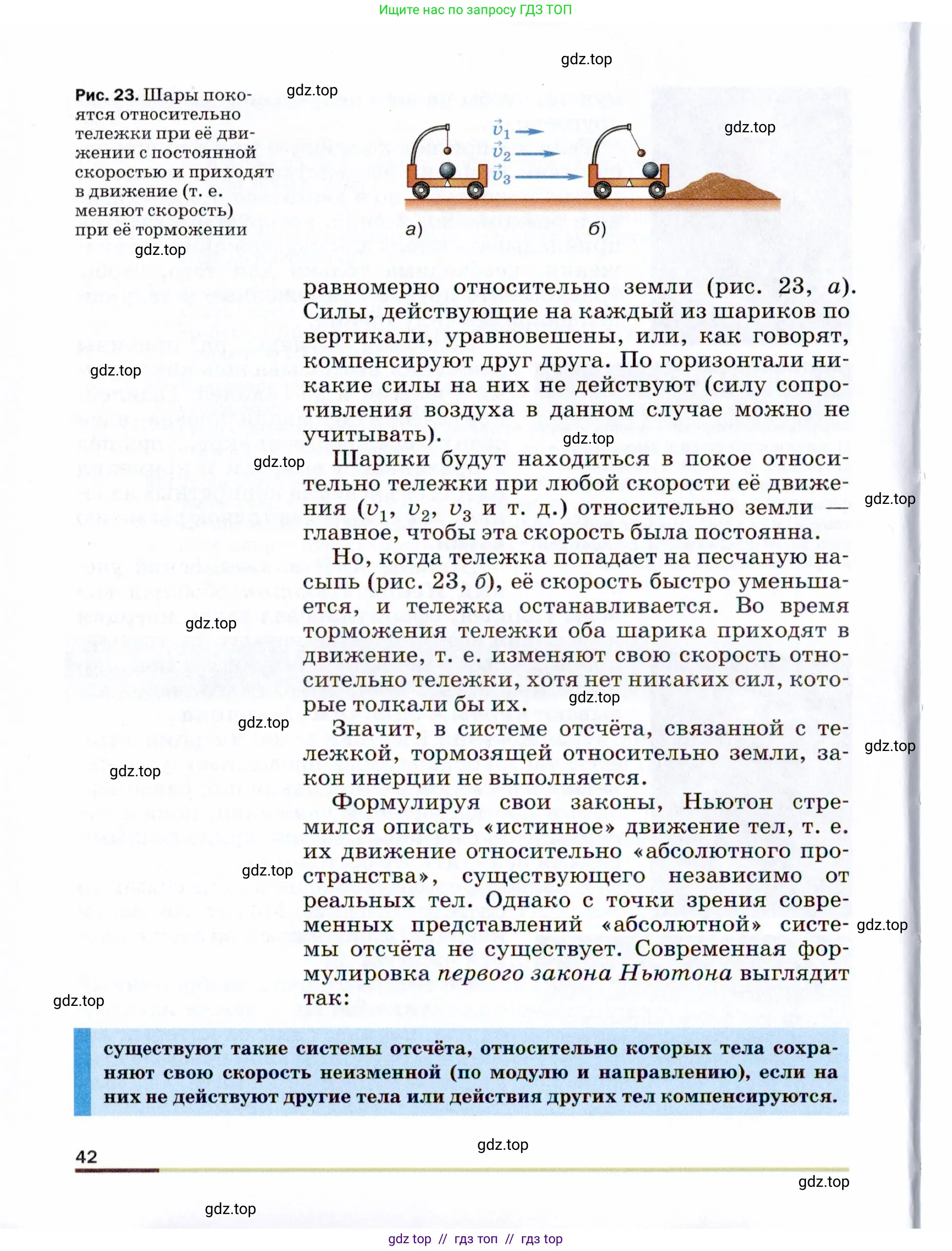 Физика, 9 класс Учебник, авторы: Пёрышкин И М, Гутник Елена Моисеевна, Иванов Александр Иванович, Петрова Мария Арсеньевна, издательство Просвещение, Москва, 2021 - 2022, страница 42
