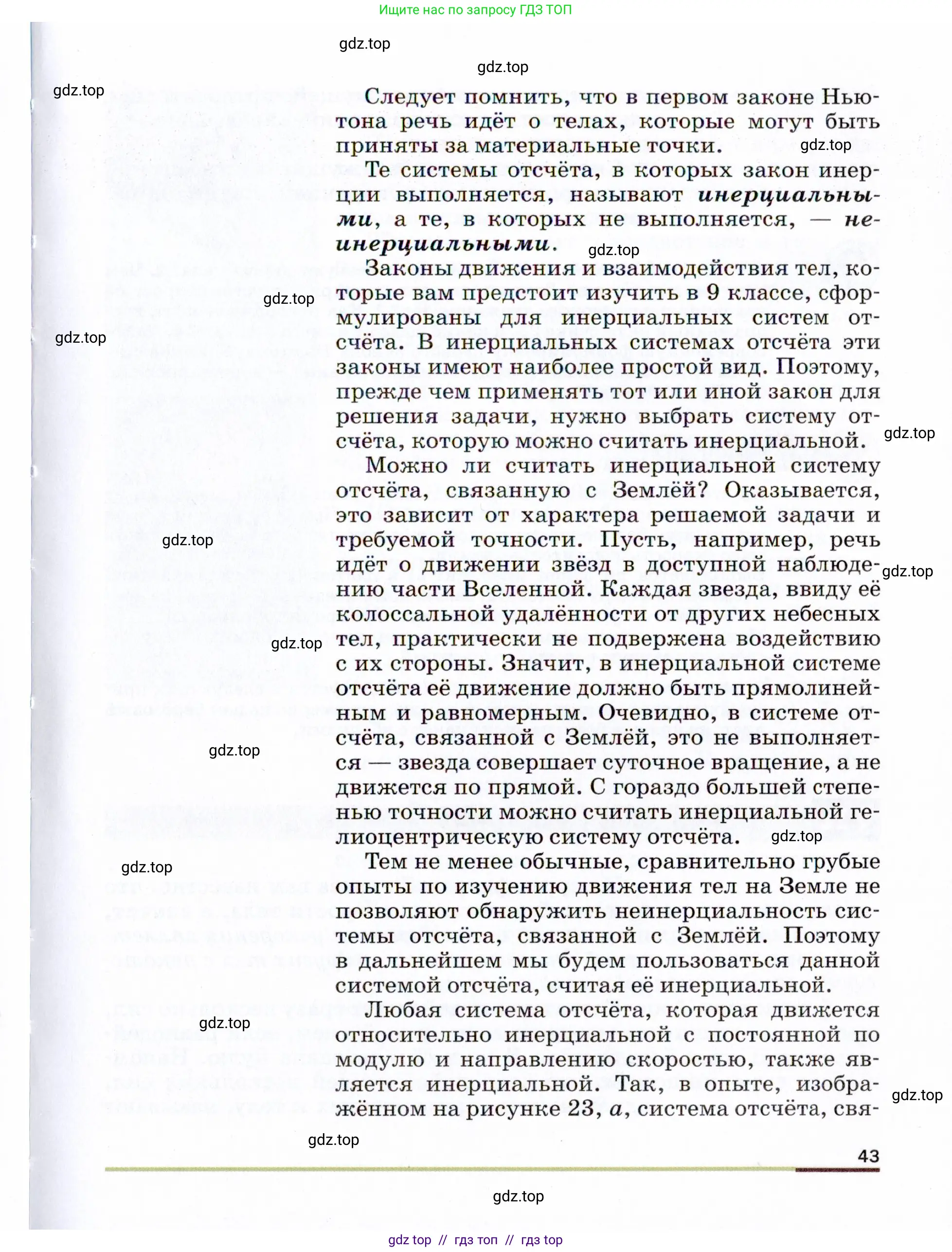 Физика, 9 класс Учебник, авторы: Пёрышкин И М, Гутник Елена Моисеевна, Иванов Александр Иванович, Петрова Мария Арсеньевна, издательство Просвещение, Москва, 2021 - 2022, страница 43