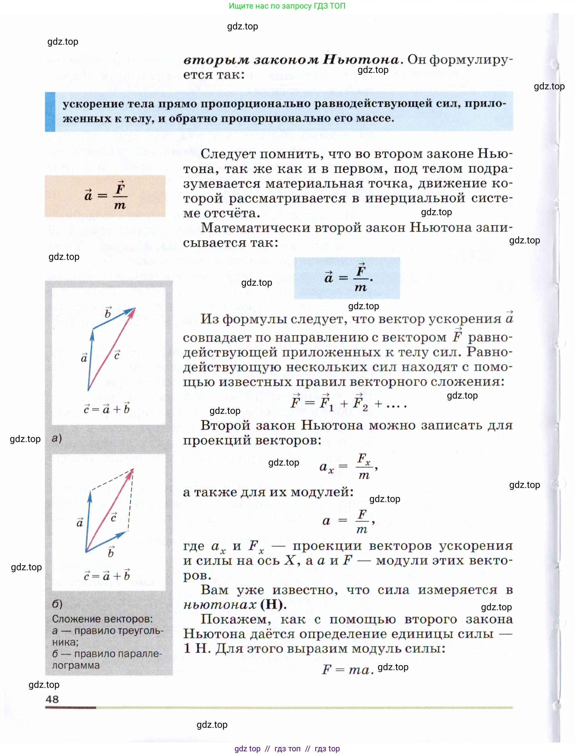Физика, 9 класс Учебник, авторы: Пёрышкин И М, Гутник Елена Моисеевна, Иванов Александр Иванович, Петрова Мария Арсеньевна, издательство Просвещение, Москва, 2021 - 2022, страница 48