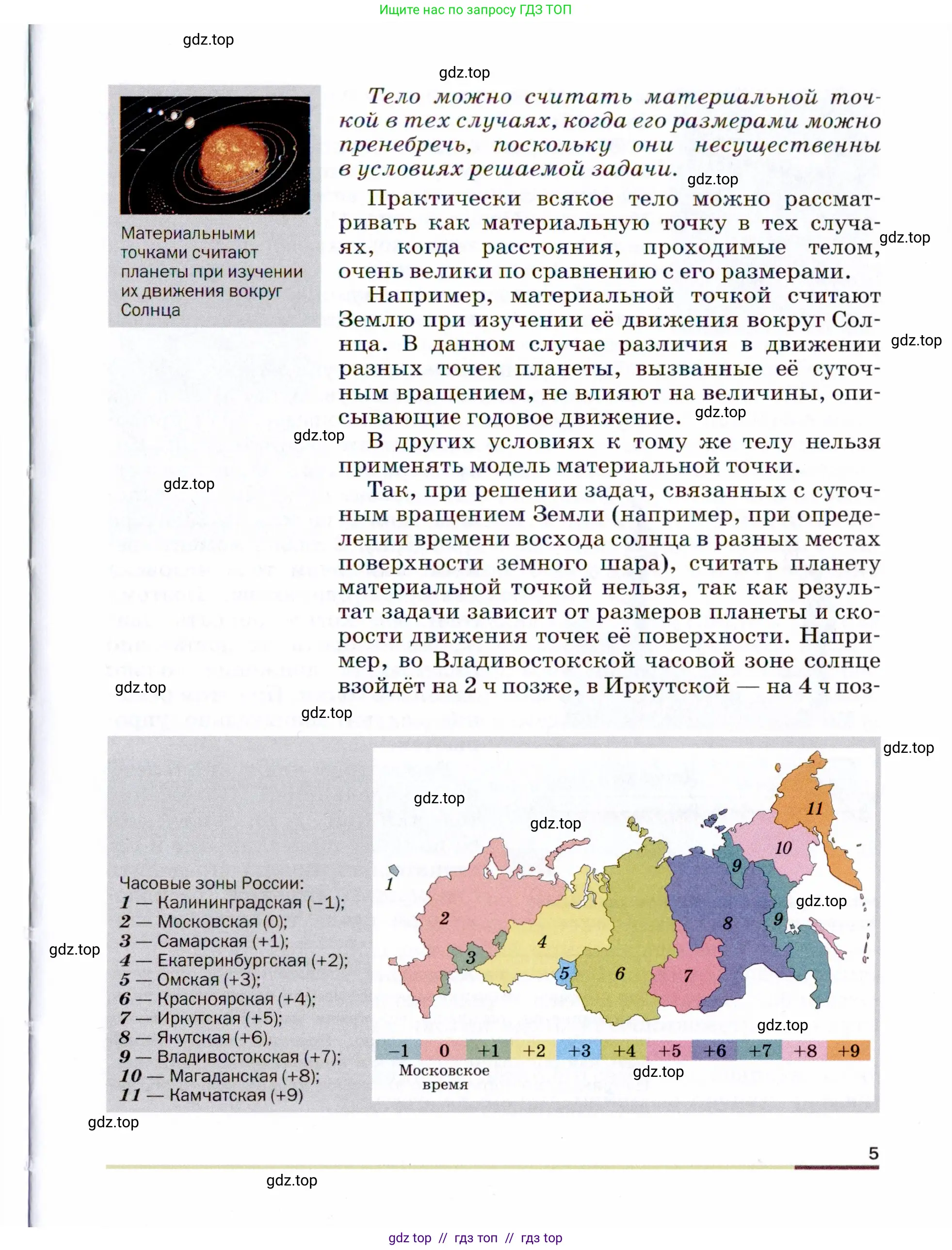 Физика, 9 класс Учебник, авторы: Пёрышкин И М, Гутник Елена Моисеевна, Иванов Александр Иванович, Петрова Мария Арсеньевна, издательство Просвещение, Москва, 2021 - 2022, страница 5