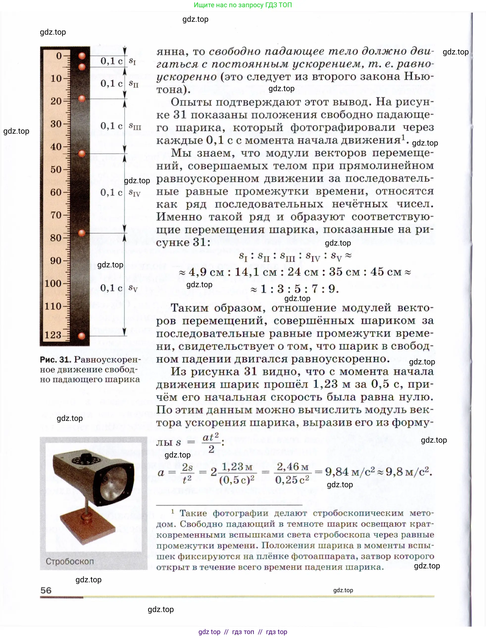 Физика, 9 класс Учебник, авторы: Пёрышкин И М, Гутник Елена Моисеевна, Иванов Александр Иванович, Петрова Мария Арсеньевна, издательство Просвещение, Москва, 2021 - 2022, страница 56