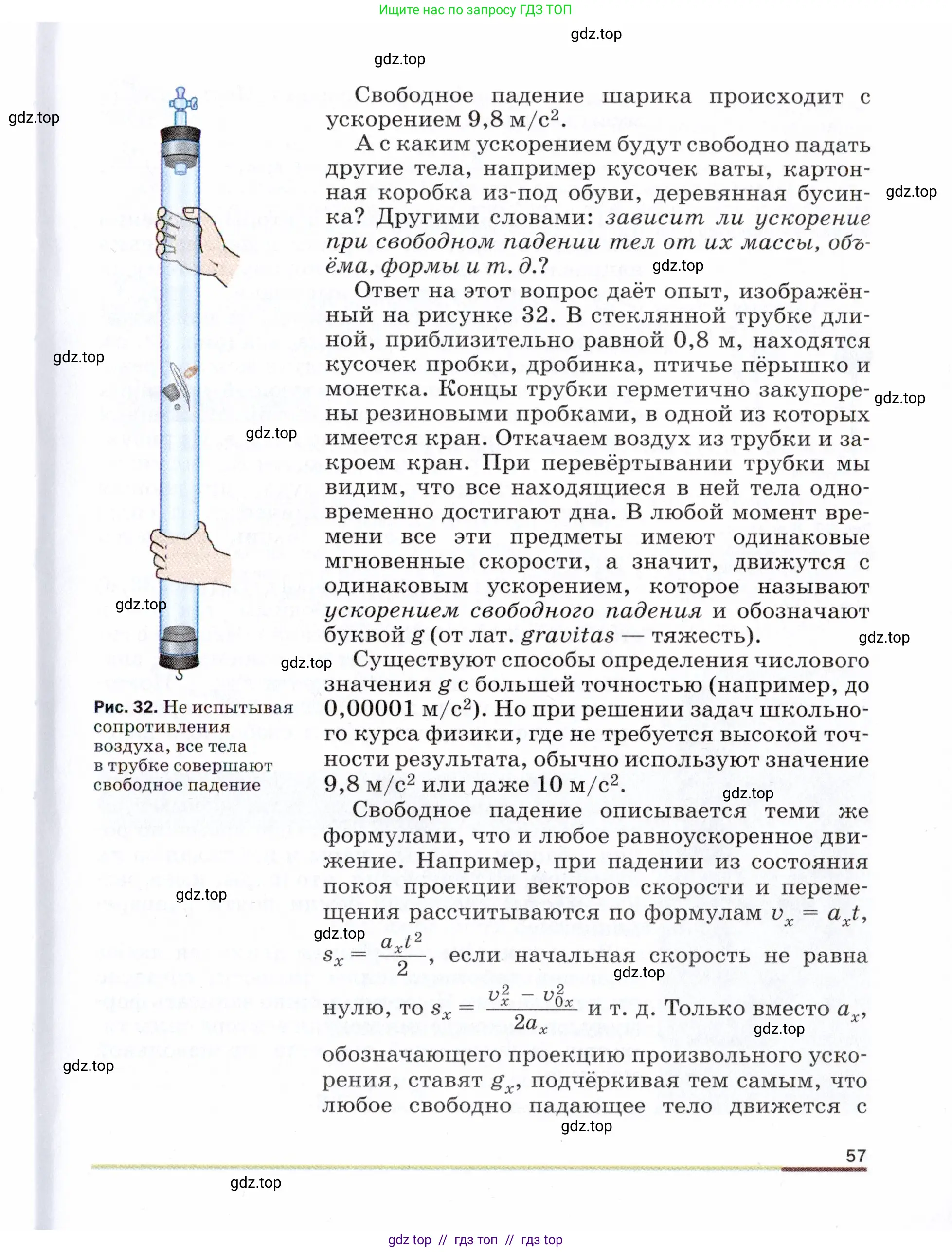 Физика, 9 класс Учебник, авторы: Пёрышкин И М, Гутник Елена Моисеевна, Иванов Александр Иванович, Петрова Мария Арсеньевна, издательство Просвещение, Москва, 2021 - 2022, страница 57