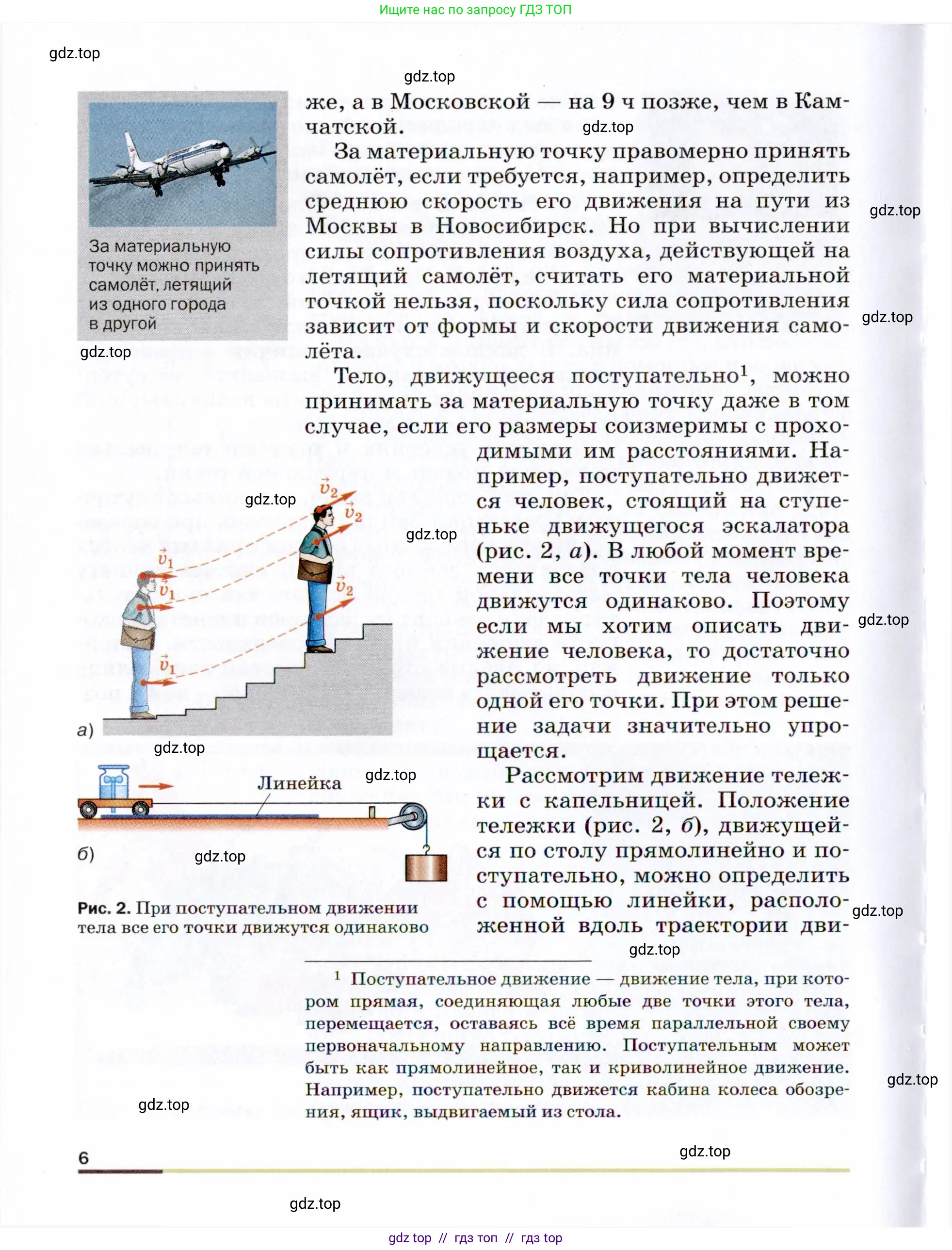 Физика, 9 класс Учебник, авторы: Пёрышкин И М, Гутник Елена Моисеевна, Иванов Александр Иванович, Петрова Мария Арсеньевна, издательство Просвещение, Москва, 2021 - 2022, страница 6