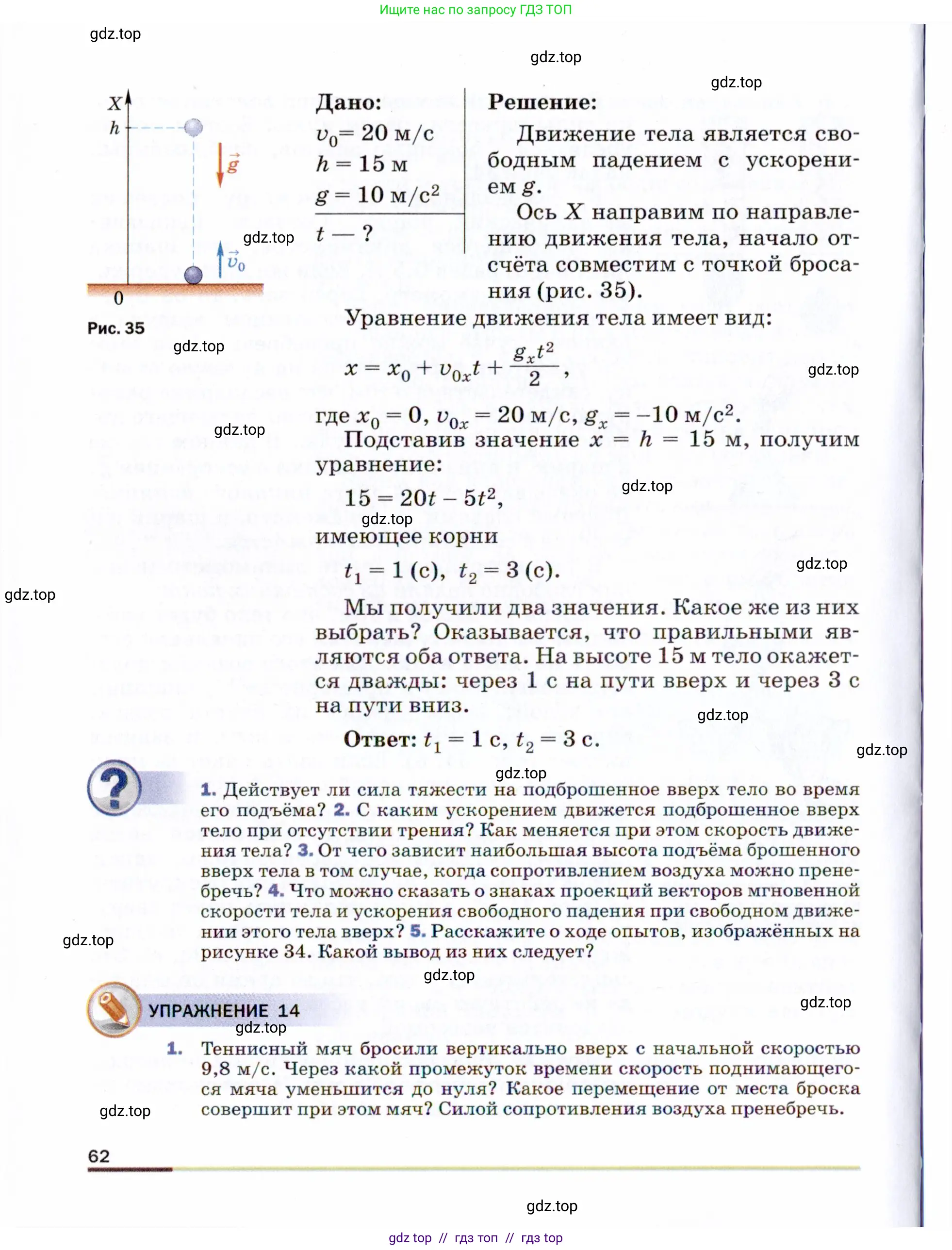 Физика, 9 класс Учебник, авторы: Пёрышкин И М, Гутник Елена Моисеевна, Иванов Александр Иванович, Петрова Мария Арсеньевна, издательство Просвещение, Москва, 2021 - 2022, страница 62