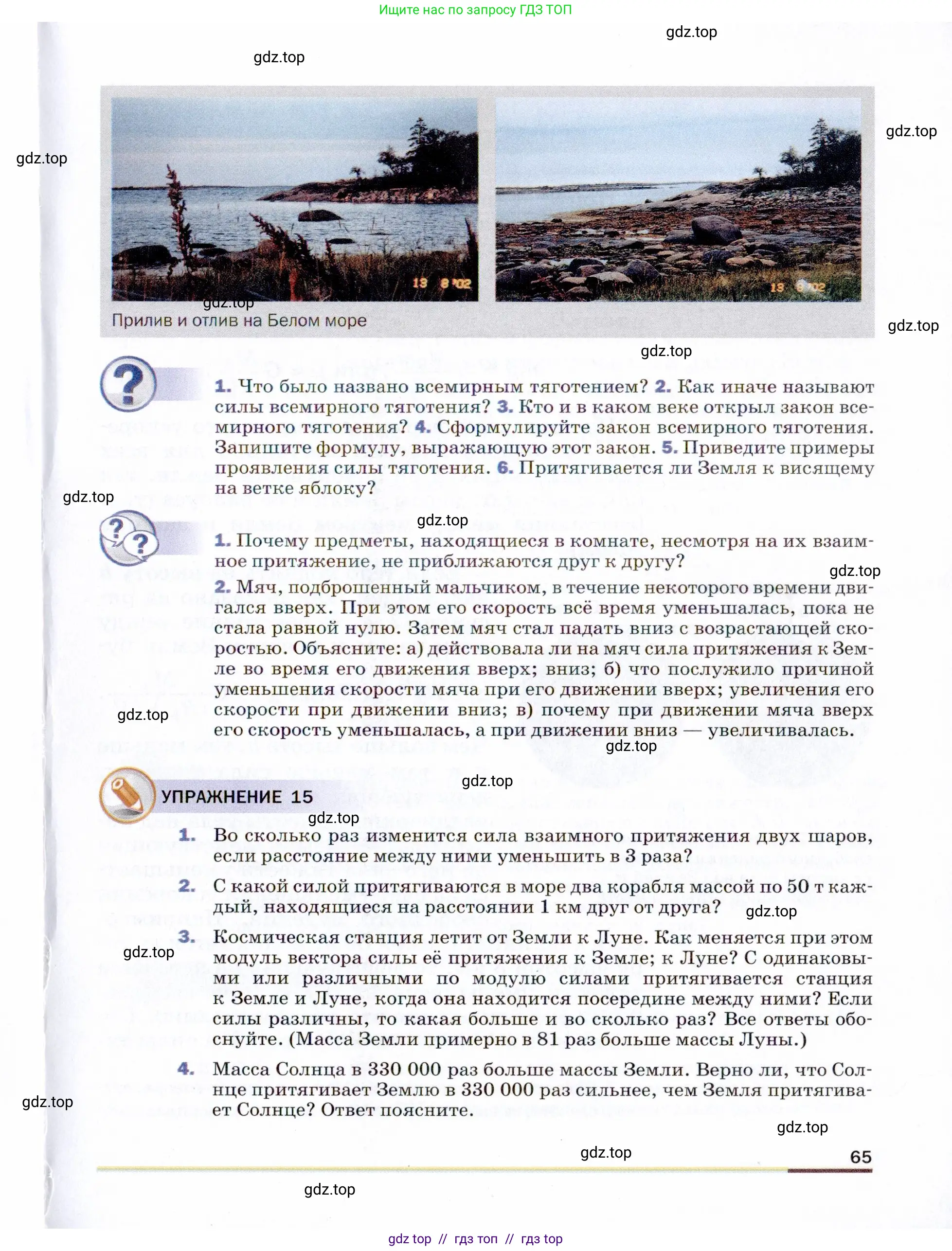 Физика, 9 класс Учебник, авторы: Пёрышкин И М, Гутник Елена Моисеевна, Иванов Александр Иванович, Петрова Мария Арсеньевна, издательство Просвещение, Москва, 2021 - 2022, страница 65