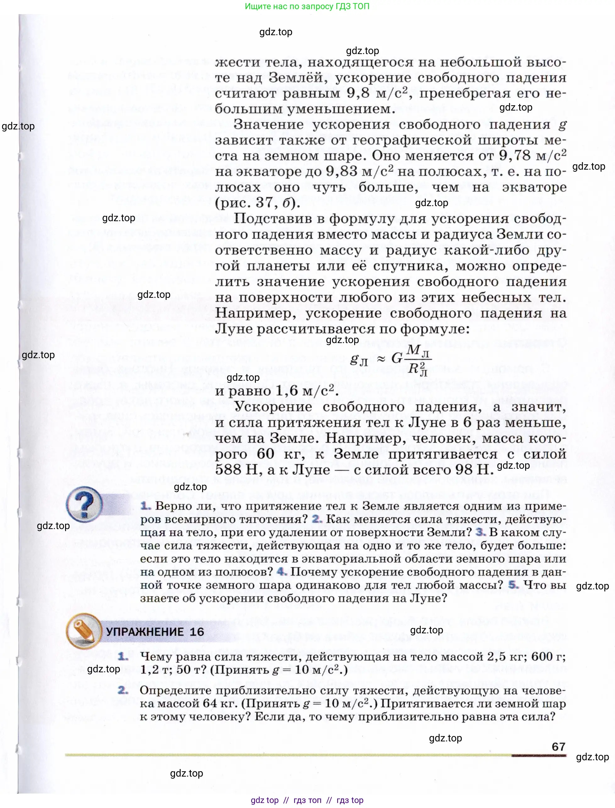 Физика, 9 класс Учебник, авторы: Пёрышкин И М, Гутник Елена Моисеевна, Иванов Александр Иванович, Петрова Мария Арсеньевна, издательство Просвещение, Москва, 2021 - 2022, страница 67