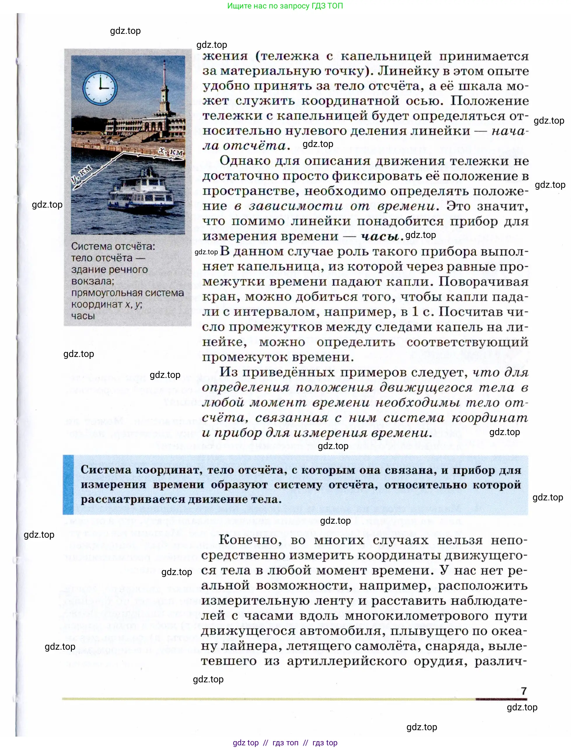Физика, 9 класс Учебник, авторы: Пёрышкин И М, Гутник Елена Моисеевна, Иванов Александр Иванович, Петрова Мария Арсеньевна, издательство Просвещение, Москва, 2021 - 2022, страница 7