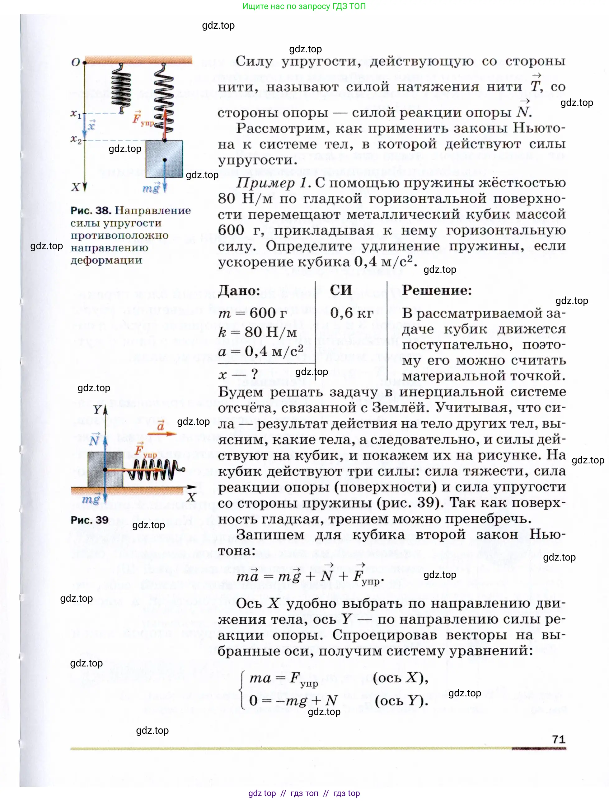 Физика, 9 класс Учебник, авторы: Пёрышкин И М, Гутник Елена Моисеевна, Иванов Александр Иванович, Петрова Мария Арсеньевна, издательство Просвещение, Москва, 2021 - 2022, страница 71