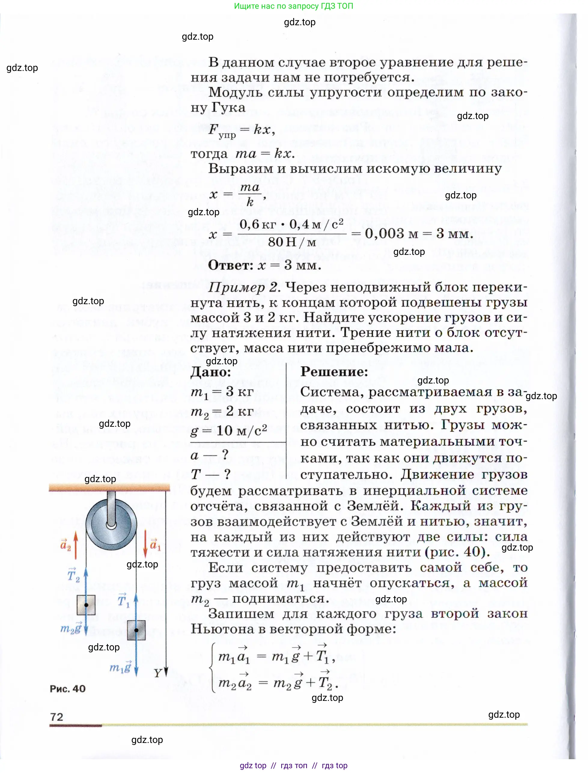 Физика, 9 класс Учебник, авторы: Пёрышкин И М, Гутник Елена Моисеевна, Иванов Александр Иванович, Петрова Мария Арсеньевна, издательство Просвещение, Москва, 2021 - 2022, страница 72