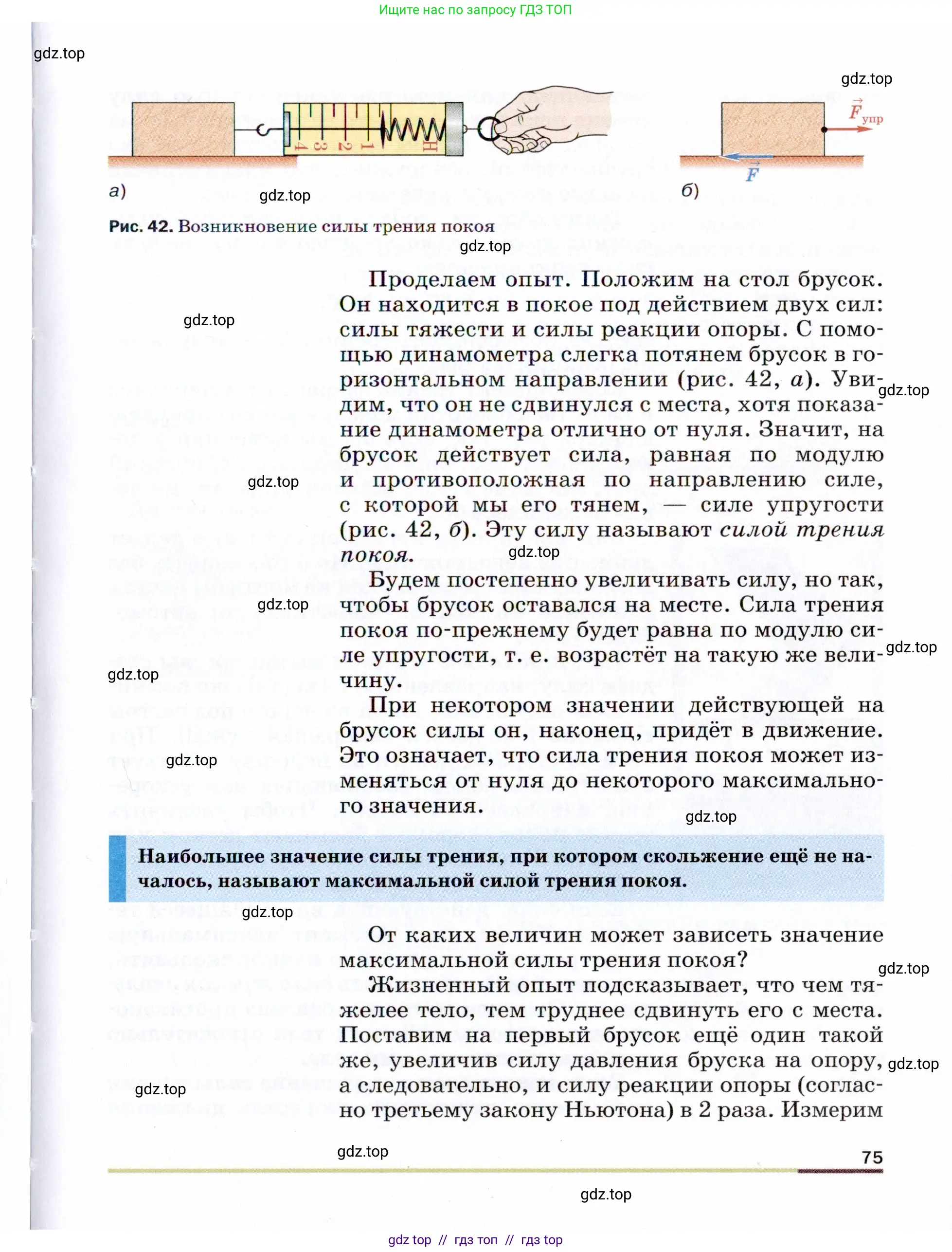 Физика, 9 класс Учебник, авторы: Пёрышкин И М, Гутник Елена Моисеевна, Иванов Александр Иванович, Петрова Мария Арсеньевна, издательство Просвещение, Москва, 2021 - 2022, страница 75