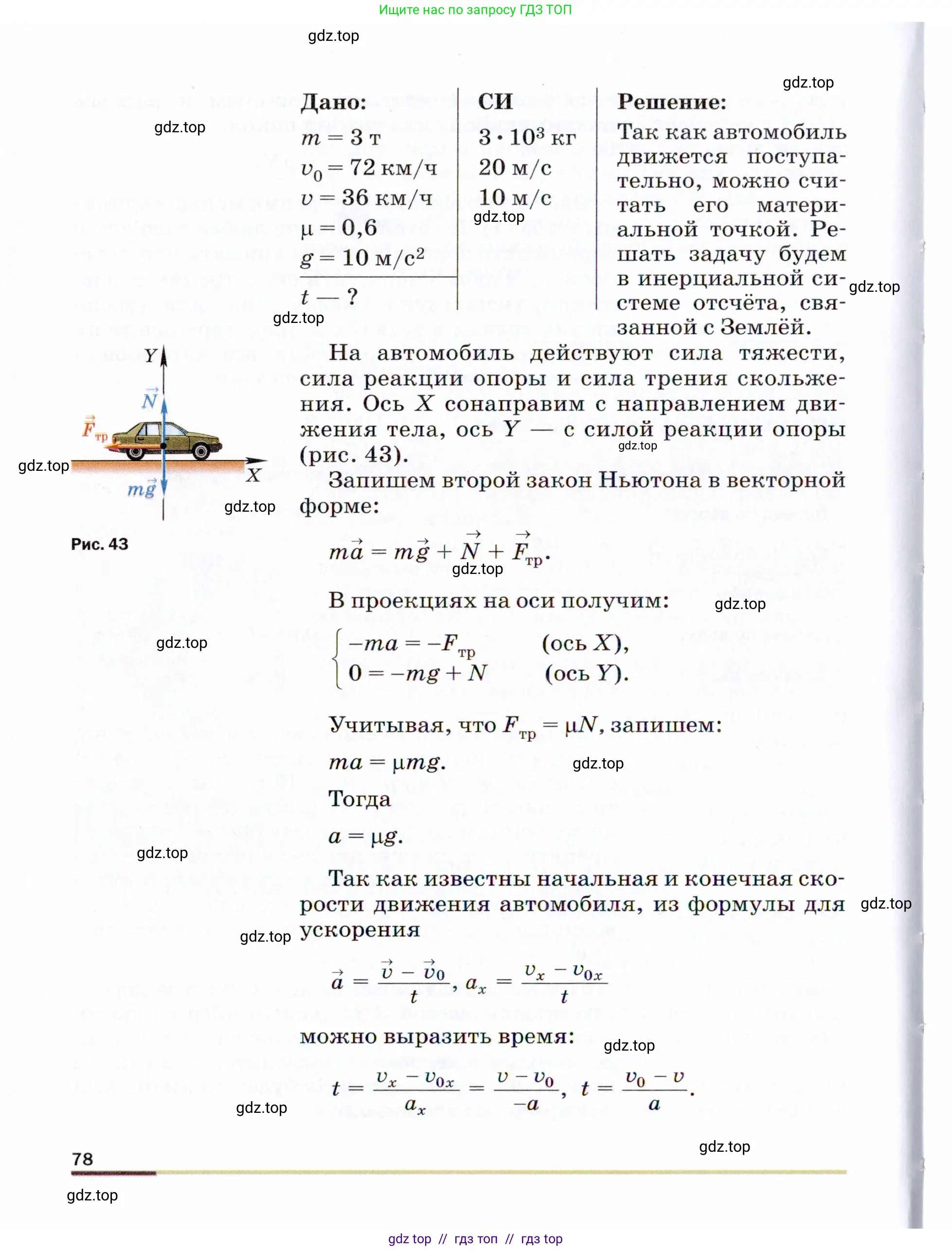 Физика, 9 класс Учебник, авторы: Пёрышкин И М, Гутник Елена Моисеевна, Иванов Александр Иванович, Петрова Мария Арсеньевна, издательство Просвещение, Москва, 2021 - 2022, страница 78