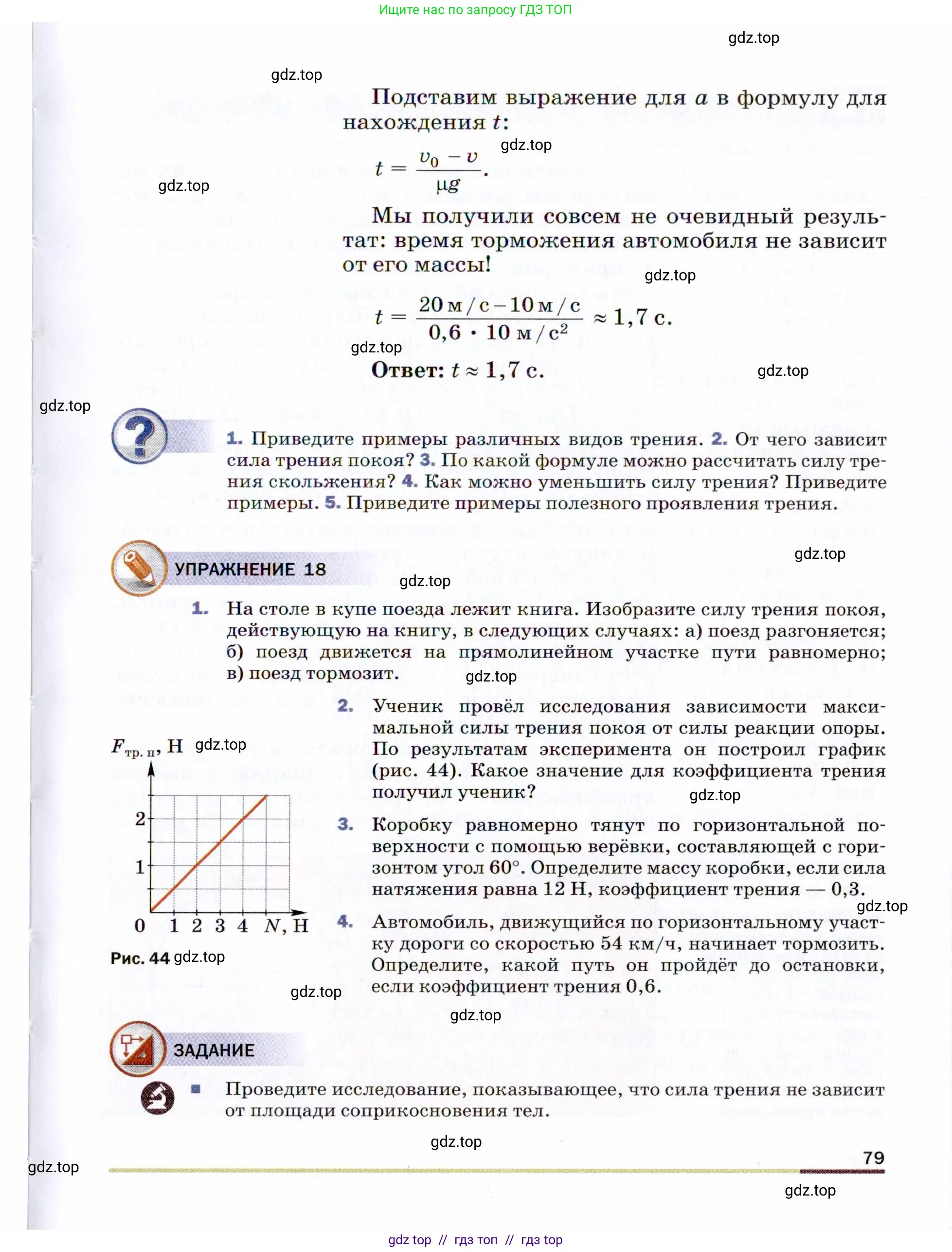 Физика, 9 класс Учебник, авторы: Пёрышкин И М, Гутник Елена Моисеевна, Иванов Александр Иванович, Петрова Мария Арсеньевна, издательство Просвещение, Москва, 2021 - 2022, страница 79