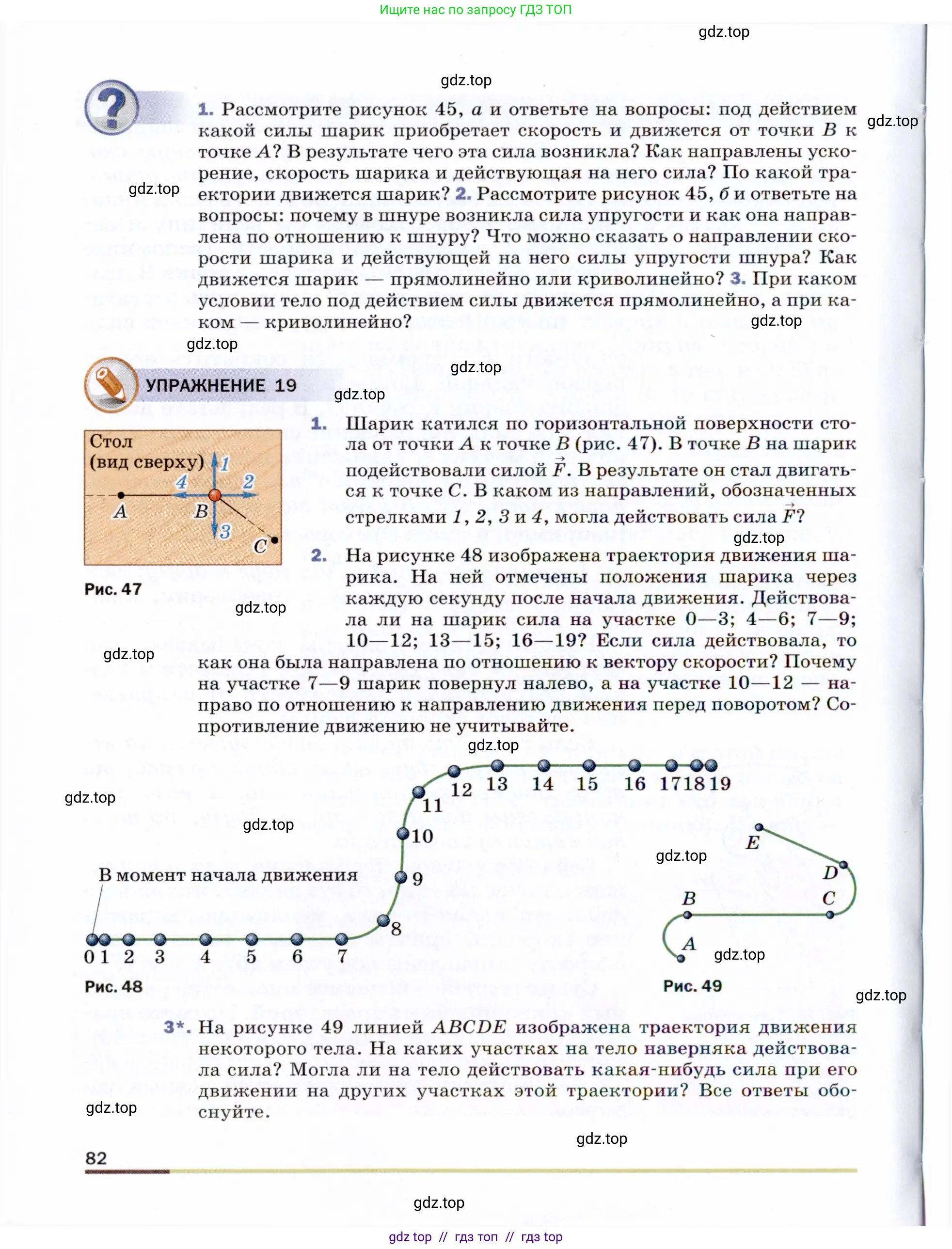 Физика, 9 класс Учебник, авторы: Пёрышкин И М, Гутник Елена Моисеевна, Иванов Александр Иванович, Петрова Мария Арсеньевна, издательство Просвещение, Москва, 2021 - 2022, страница 82
