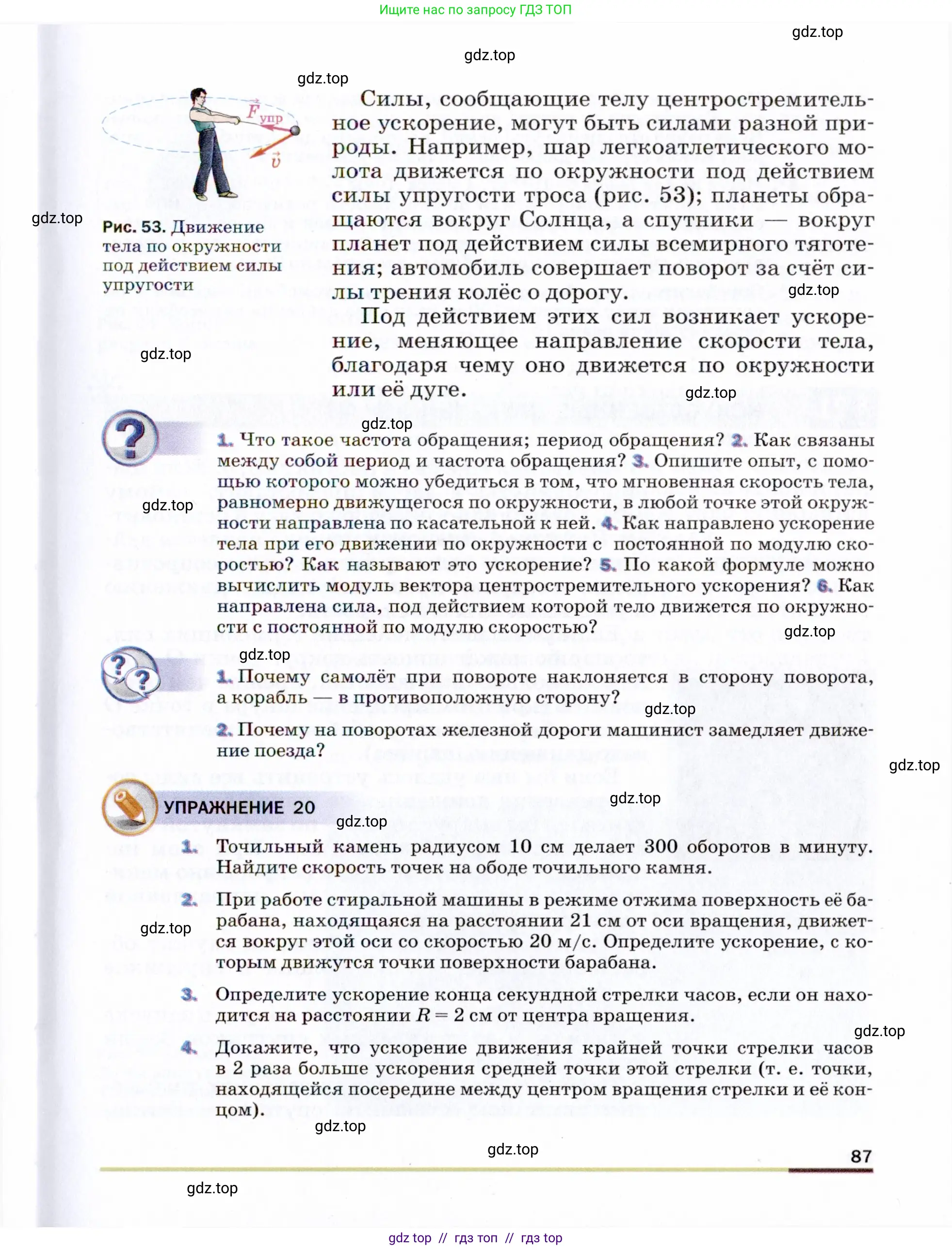Физика, 9 класс Учебник, авторы: Пёрышкин И М, Гутник Елена Моисеевна, Иванов Александр Иванович, Петрова Мария Арсеньевна, издательство Просвещение, Москва, 2021 - 2022, страница 87