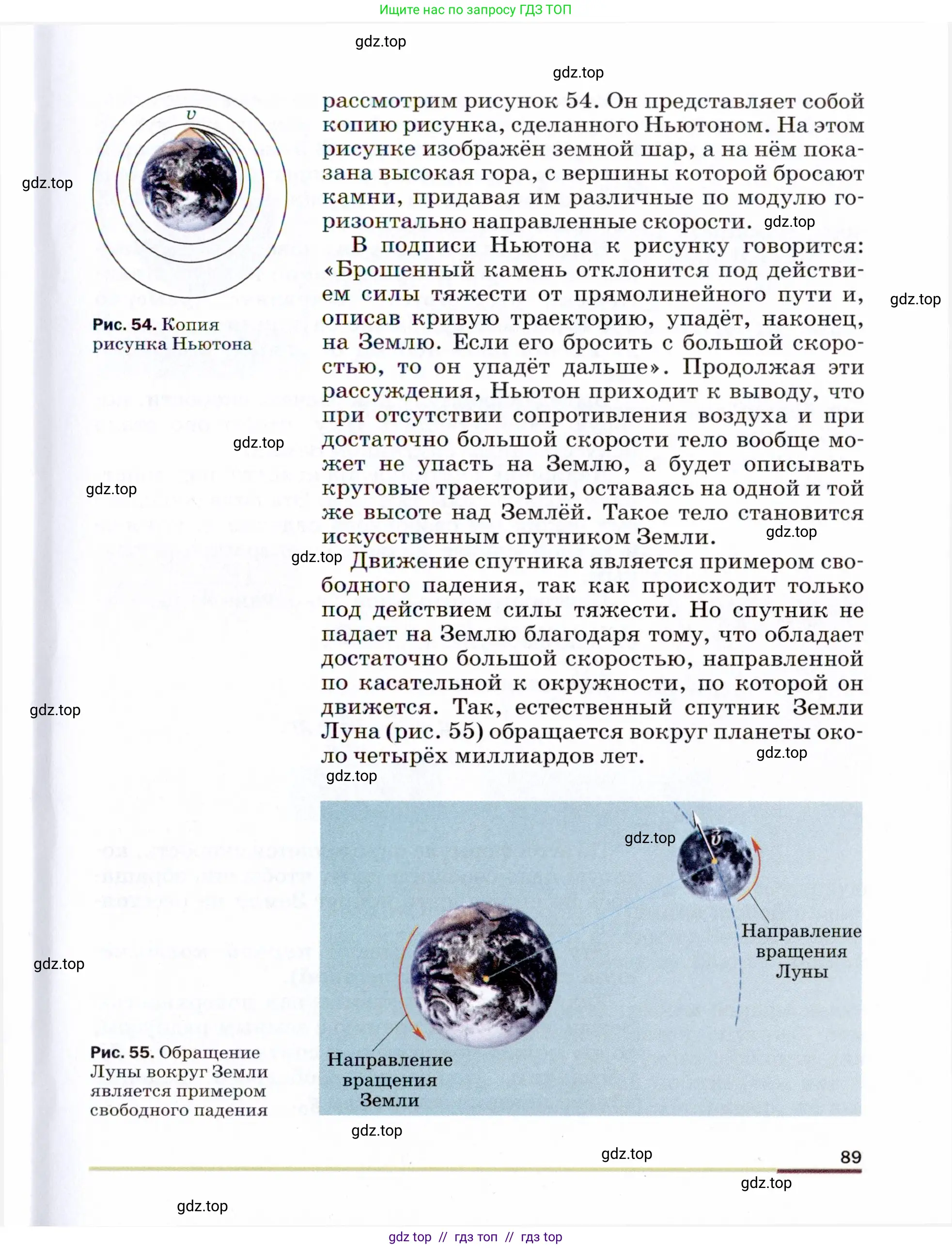 Физика, 9 класс Учебник, авторы: Пёрышкин И М, Гутник Елена Моисеевна, Иванов Александр Иванович, Петрова Мария Арсеньевна, издательство Просвещение, Москва, 2021 - 2022, страница 89