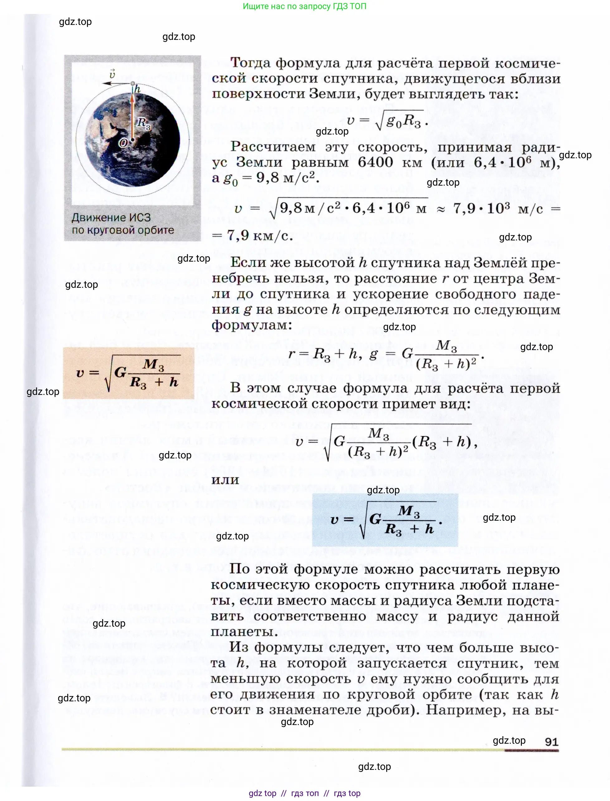 Физика, 9 класс Учебник, авторы: Пёрышкин И М, Гутник Елена Моисеевна, Иванов Александр Иванович, Петрова Мария Арсеньевна, издательство Просвещение, Москва, 2021 - 2022, страница 91