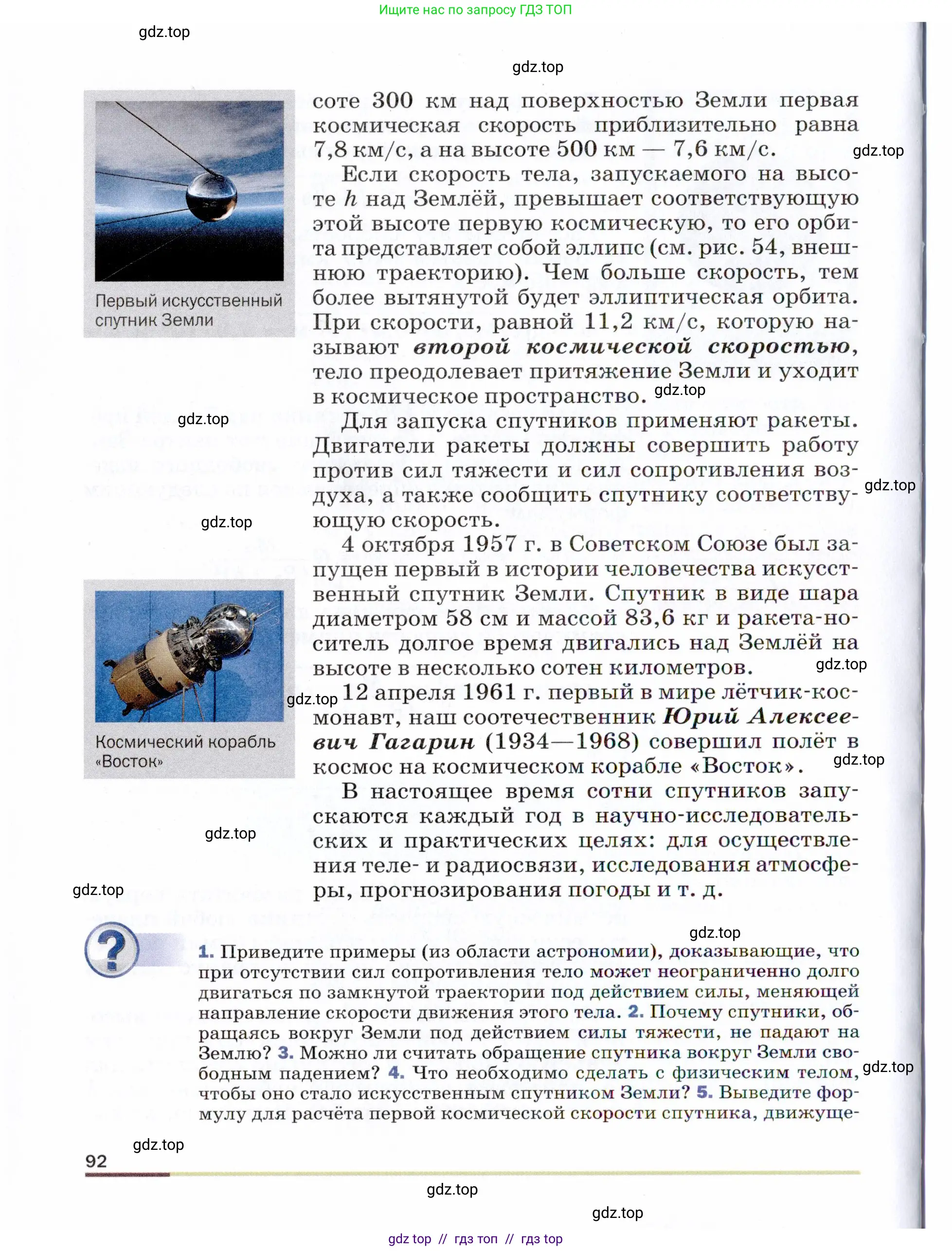 Физика, 9 класс Учебник, авторы: Пёрышкин И М, Гутник Елена Моисеевна, Иванов Александр Иванович, Петрова Мария Арсеньевна, издательство Просвещение, Москва, 2021 - 2022, страница 92