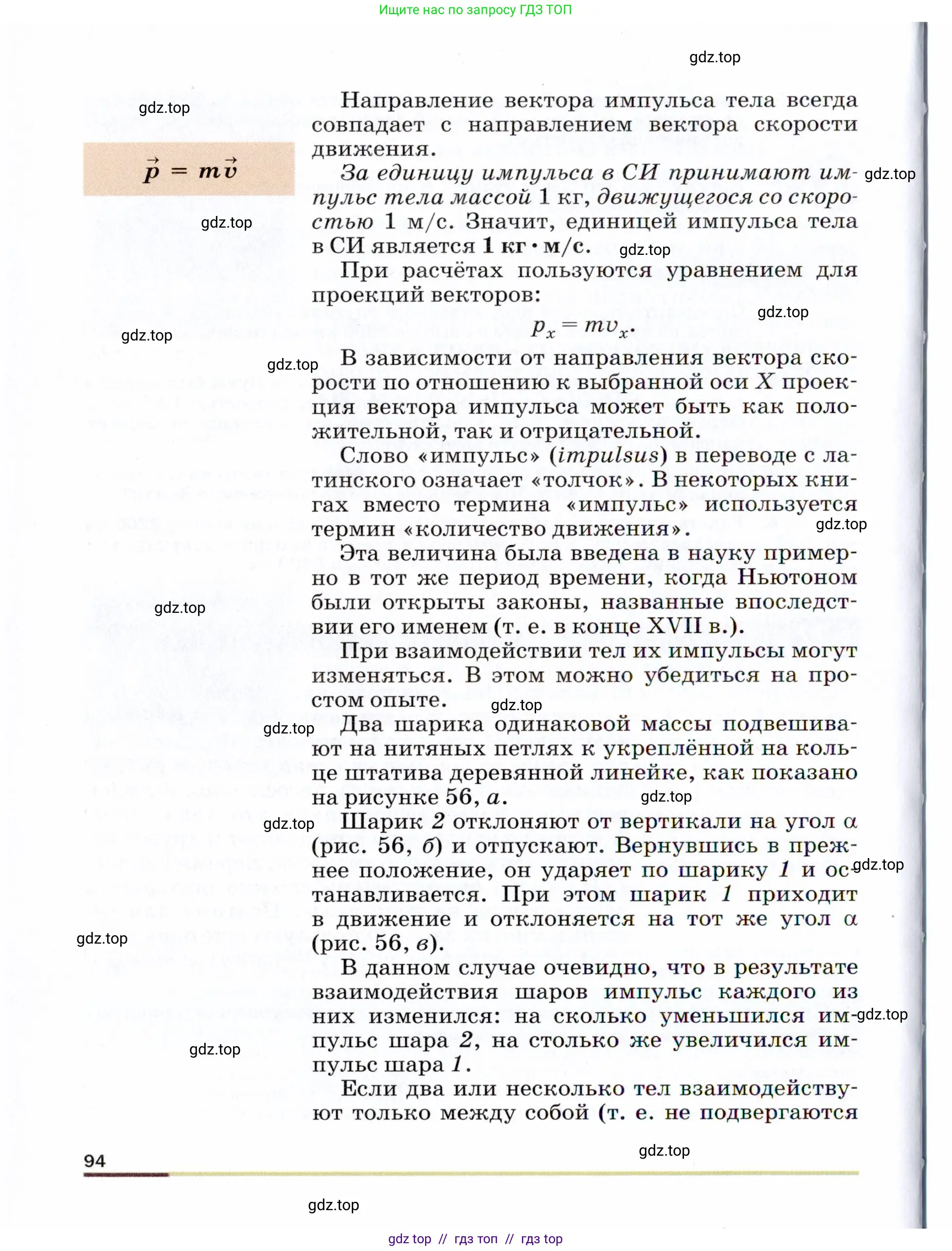 Физика, 9 класс Учебник, авторы: Пёрышкин И М, Гутник Елена Моисеевна, Иванов Александр Иванович, Петрова Мария Арсеньевна, издательство Просвещение, Москва, 2021 - 2022, страница 94