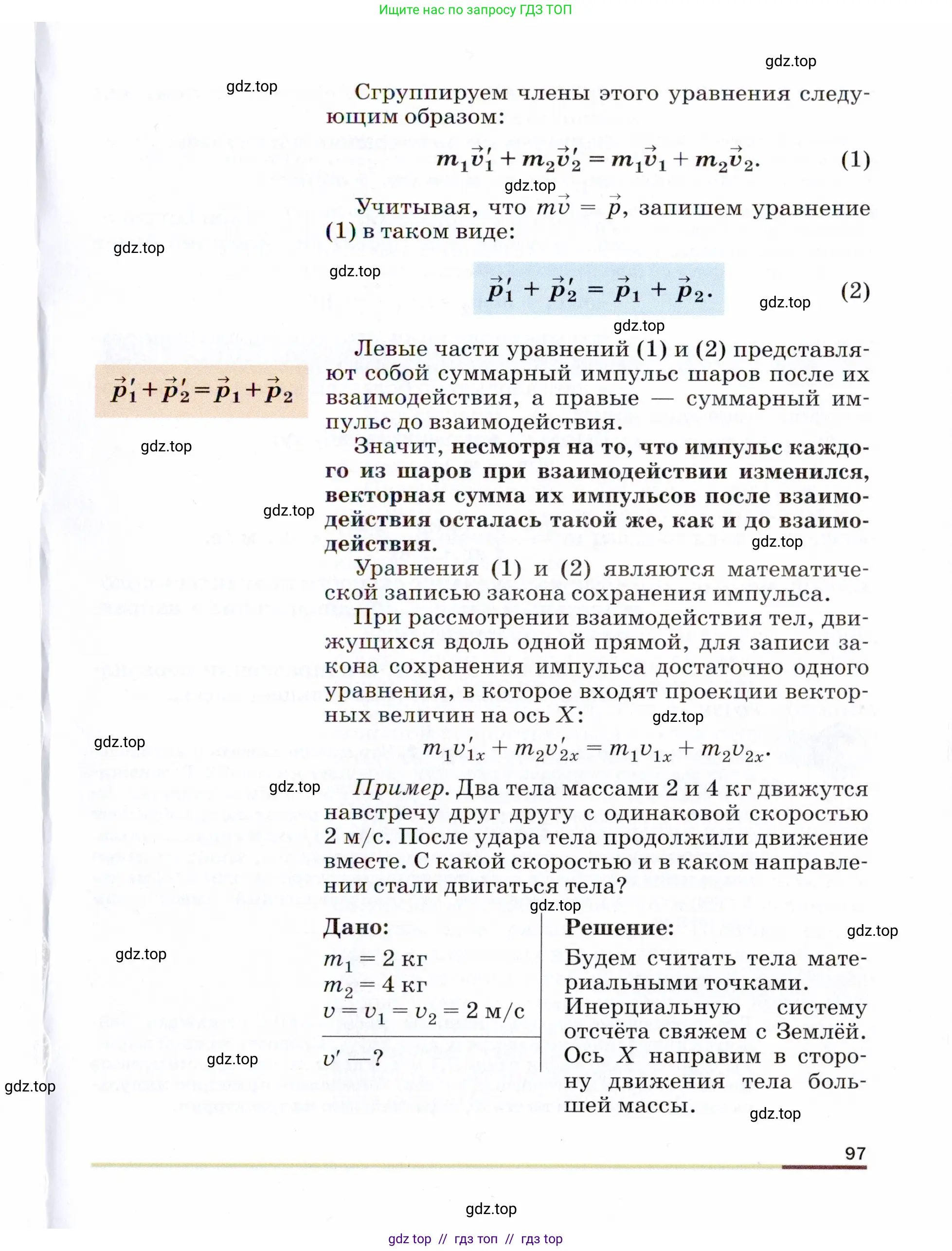 Физика, 9 класс Учебник, авторы: Пёрышкин И М, Гутник Елена Моисеевна, Иванов Александр Иванович, Петрова Мария Арсеньевна, издательство Просвещение, Москва, 2021 - 2022, страница 97