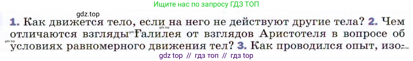 Физика, 9 класс Учебник, авторы: Пёрышкин И М, Гутник Елена Моисеевна, Иванов Александр Иванович, Петрова Мария Арсеньевна, издательство Просвещение, Москва, 2021 - 2022, страница 44, номер 2, Условие