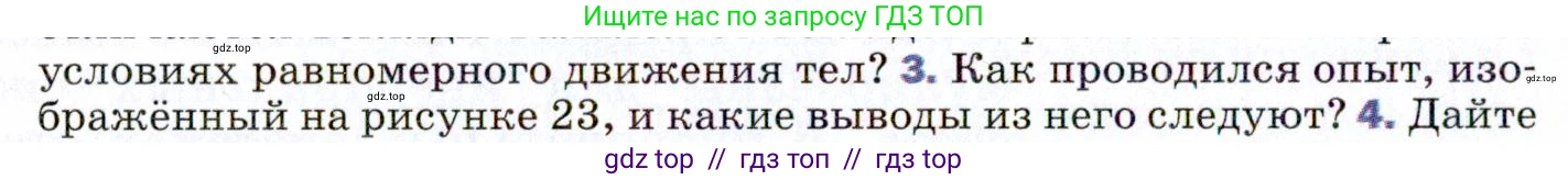 Физика, 9 класс Учебник, авторы: Пёрышкин И М, Гутник Елена Моисеевна, Иванов Александр Иванович, Петрова Мария Арсеньевна, издательство Просвещение, Москва, 2021 - 2022, страница 44, номер 3, Условие