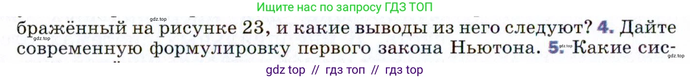 Физика, 9 класс Учебник, авторы: Пёрышкин И М, Гутник Елена Моисеевна, Иванов Александр Иванович, Петрова Мария Арсеньевна, издательство Просвещение, Москва, 2021 - 2022, страница 44, номер 4, Условие