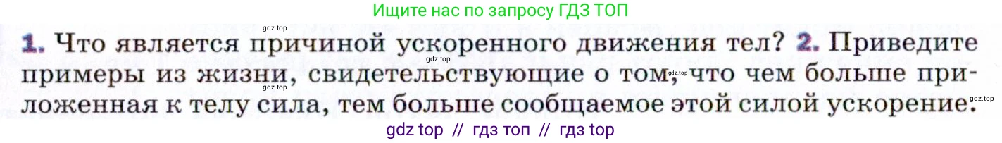 Физика, 9 класс Учебник, авторы: Пёрышкин И М, Гутник Елена Моисеевна, Иванов Александр Иванович, Петрова Мария Арсеньевна, издательство Просвещение, Москва, 2021 - 2022, страница 50, номер 2, Условие