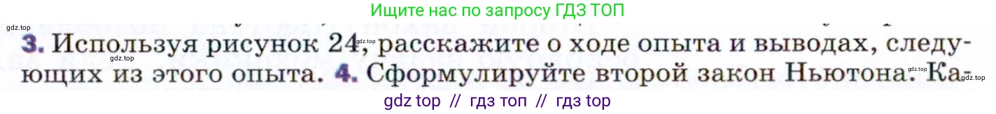 Физика, 9 класс Учебник, авторы: Пёрышкин И М, Гутник Елена Моисеевна, Иванов Александр Иванович, Петрова Мария Арсеньевна, издательство Просвещение, Москва, 2021 - 2022, страница 50, номер 3, Условие