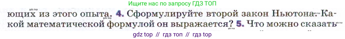 Физика, 9 класс Учебник, авторы: Пёрышкин И М, Гутник Елена Моисеевна, Иванов Александр Иванович, Петрова Мария Арсеньевна, издательство Просвещение, Москва, 2021 - 2022, страница 50, номер 4, Условие