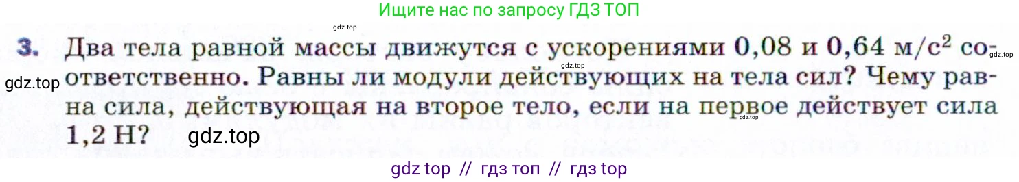 Физика, 9 класс Учебник, авторы: Пёрышкин И М, Гутник Елена Моисеевна, Иванов Александр Иванович, Петрова Мария Арсеньевна, издательство Просвещение, Москва, 2021 - 2022, страница 50, номер 3, Условие