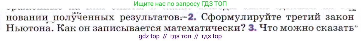 Физика, 9 класс Учебник, авторы: Пёрышкин И М, Гутник Елена Моисеевна, Иванов Александр Иванович, Петрова Мария Арсеньевна, издательство Просвещение, Москва, 2021 - 2022, страница 54, номер 2, Условие