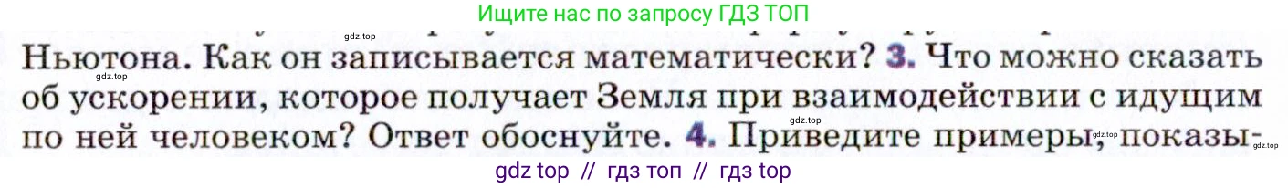 Физика, 9 класс Учебник, авторы: Пёрышкин И М, Гутник Елена Моисеевна, Иванов Александр Иванович, Петрова Мария Арсеньевна, издательство Просвещение, Москва, 2021 - 2022, страница 54, номер 3, Условие