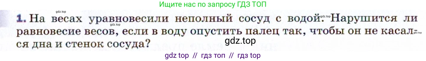 Физика, 9 класс Учебник, авторы: Пёрышкин И М, Гутник Елена Моисеевна, Иванов Александр Иванович, Петрова Мария Арсеньевна, издательство Просвещение, Москва, 2021 - 2022, страница 54, номер 1, Условие