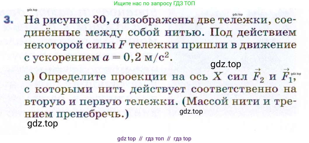 Физика, 9 класс Учебник, авторы: Пёрышкин И М, Гутник Елена Моисеевна, Иванов Александр Иванович, Петрова Мария Арсеньевна, издательство Просвещение, Москва, 2021 - 2022, страница 54, номер 3, Условие