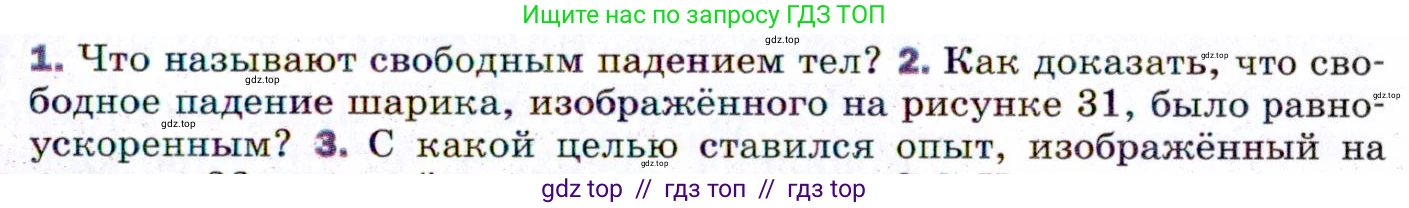 Физика, 9 класс Учебник, авторы: Пёрышкин И М, Гутник Елена Моисеевна, Иванов Александр Иванович, Петрова Мария Арсеньевна, издательство Просвещение, Москва, 2021 - 2022, страница 59, номер 2, Условие