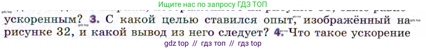 Физика, 9 класс Учебник, авторы: Пёрышкин И М, Гутник Елена Моисеевна, Иванов Александр Иванович, Петрова Мария Арсеньевна, издательство Просвещение, Москва, 2021 - 2022, страница 59, номер 3, Условие
