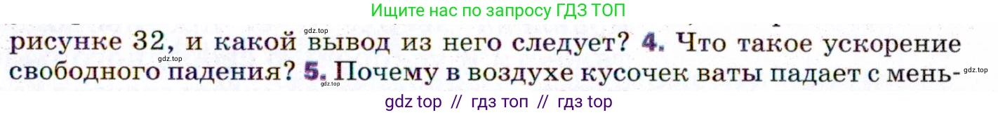 Физика, 9 класс Учебник, авторы: Пёрышкин И М, Гутник Елена Моисеевна, Иванов Александр Иванович, Петрова Мария Арсеньевна, издательство Просвещение, Москва, 2021 - 2022, страница 59, номер 4, Условие
