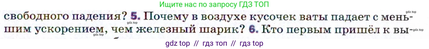Физика, 9 класс Учебник, авторы: Пёрышкин И М, Гутник Елена Моисеевна, Иванов Александр Иванович, Петрова Мария Арсеньевна, издательство Просвещение, Москва, 2021 - 2022, страница 59, номер 5, Условие