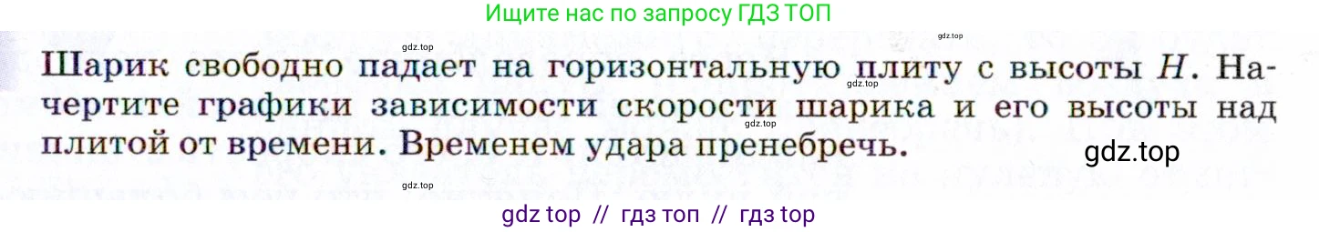 Физика, 9 класс Учебник, авторы: Пёрышкин И М, Гутник Елена Моисеевна, Иванов Александр Иванович, Петрова Мария Арсеньевна, издательство Просвещение, Москва, 2021 - 2022, страница 59, номер 1, Условие
