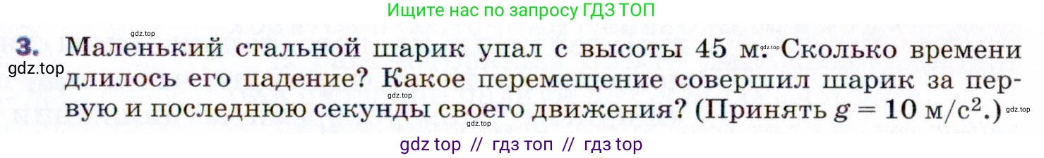 Физика, 9 класс Учебник, авторы: Пёрышкин И М, Гутник Елена Моисеевна, Иванов Александр Иванович, Петрова Мария Арсеньевна, издательство Просвещение, Москва, 2021 - 2022, страница 59, номер 3, Условие