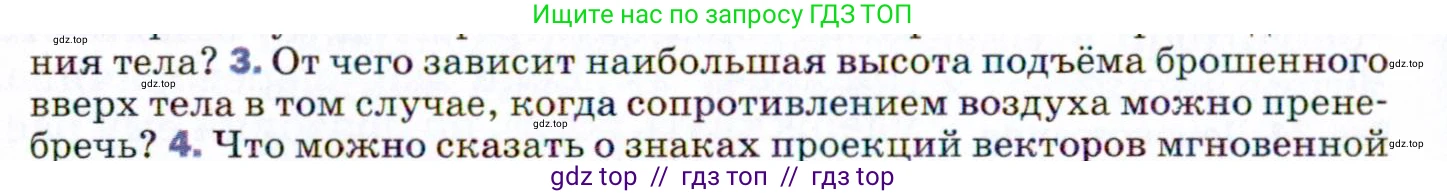 Физика, 9 класс Учебник, авторы: Пёрышкин И М, Гутник Елена Моисеевна, Иванов Александр Иванович, Петрова Мария Арсеньевна, издательство Просвещение, Москва, 2021 - 2022, страница 62, номер 3, Условие